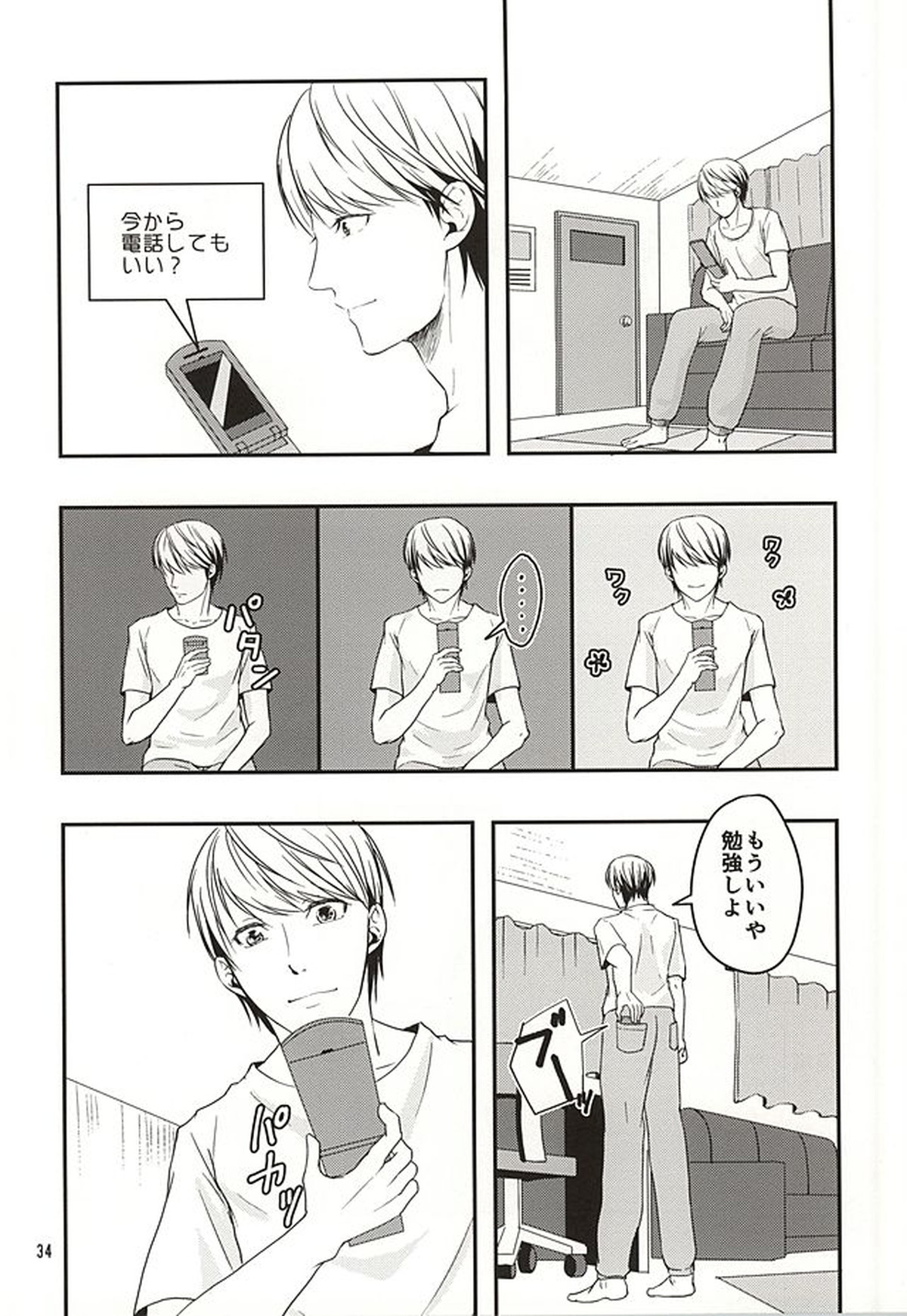 籠の中の鳥達【ペルソナ4/主花】 page 33