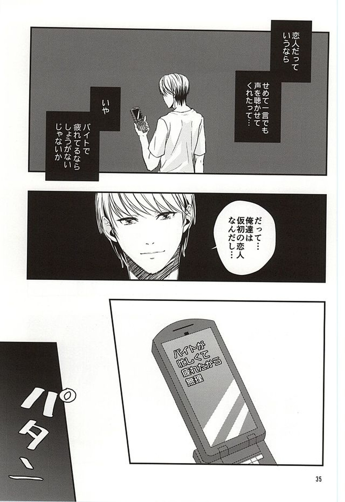 籠の中の鳥達【ペルソナ4/主花】 page 34