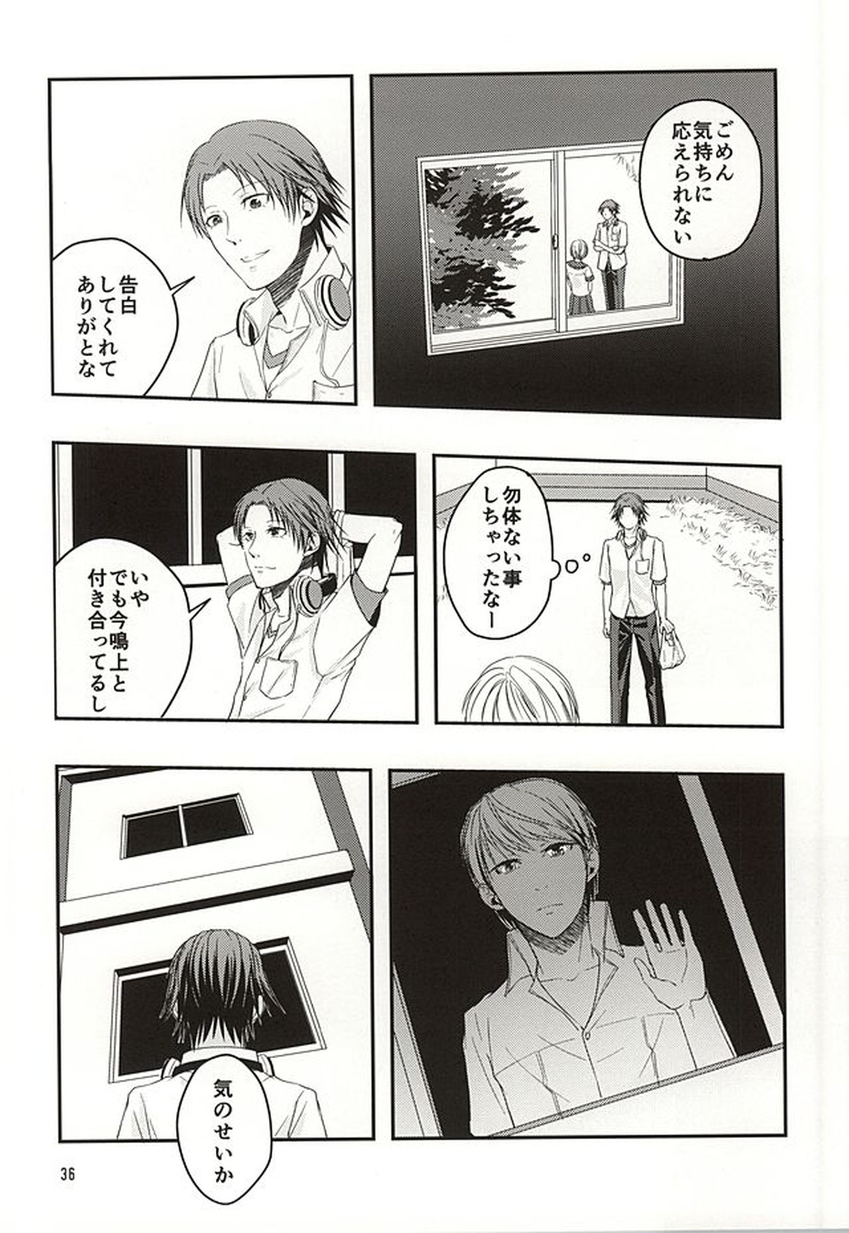 籠の中の鳥達【ペルソナ4/主花】 page 35