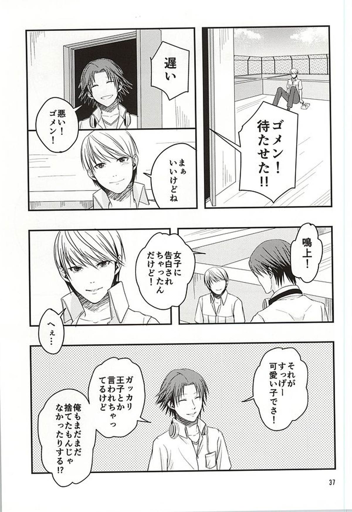 籠の中の鳥達【ペルソナ4/主花】 page 36