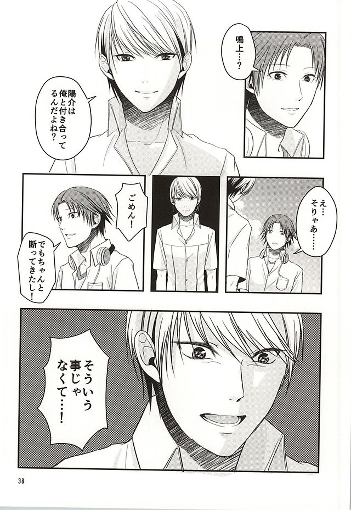 籠の中の鳥達【ペルソナ4/主花】 page 37