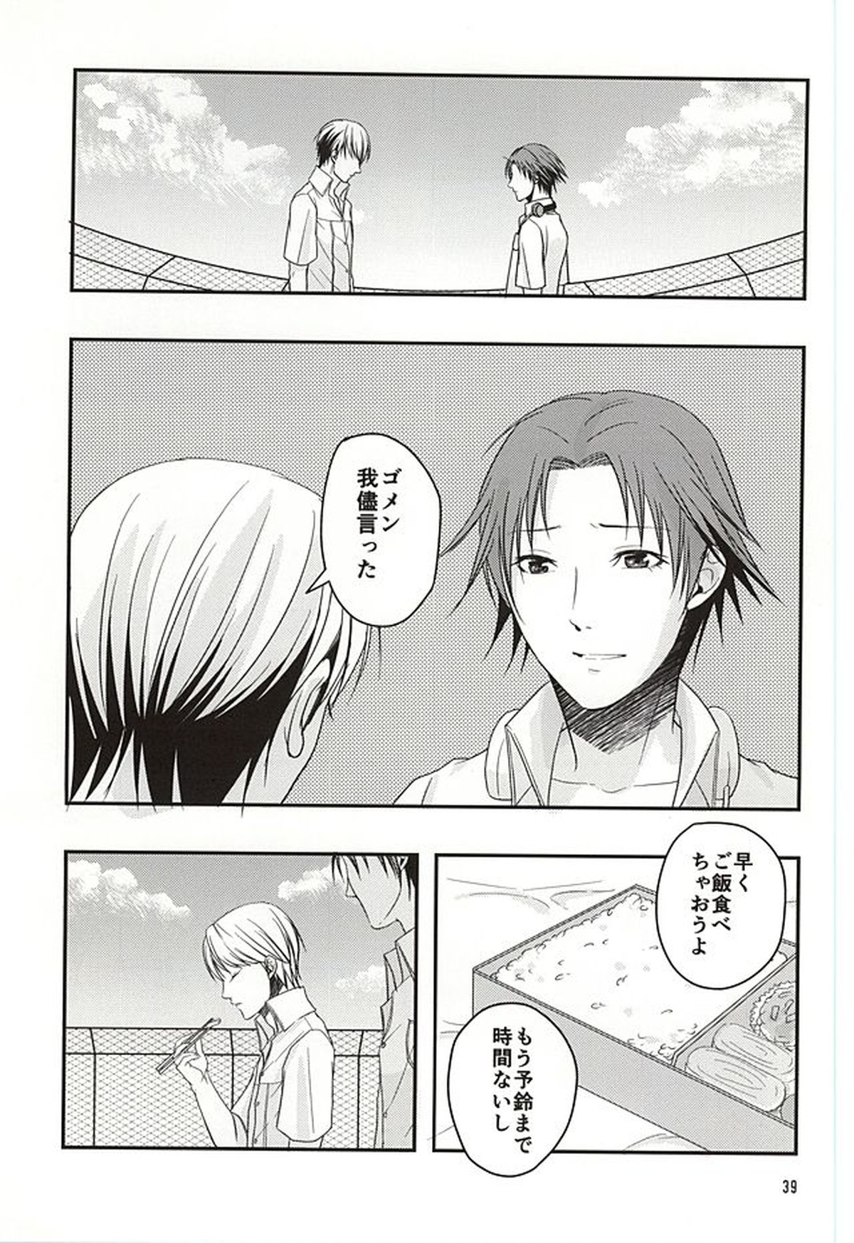 籠の中の鳥達【ペルソナ4/主花】 page 38
