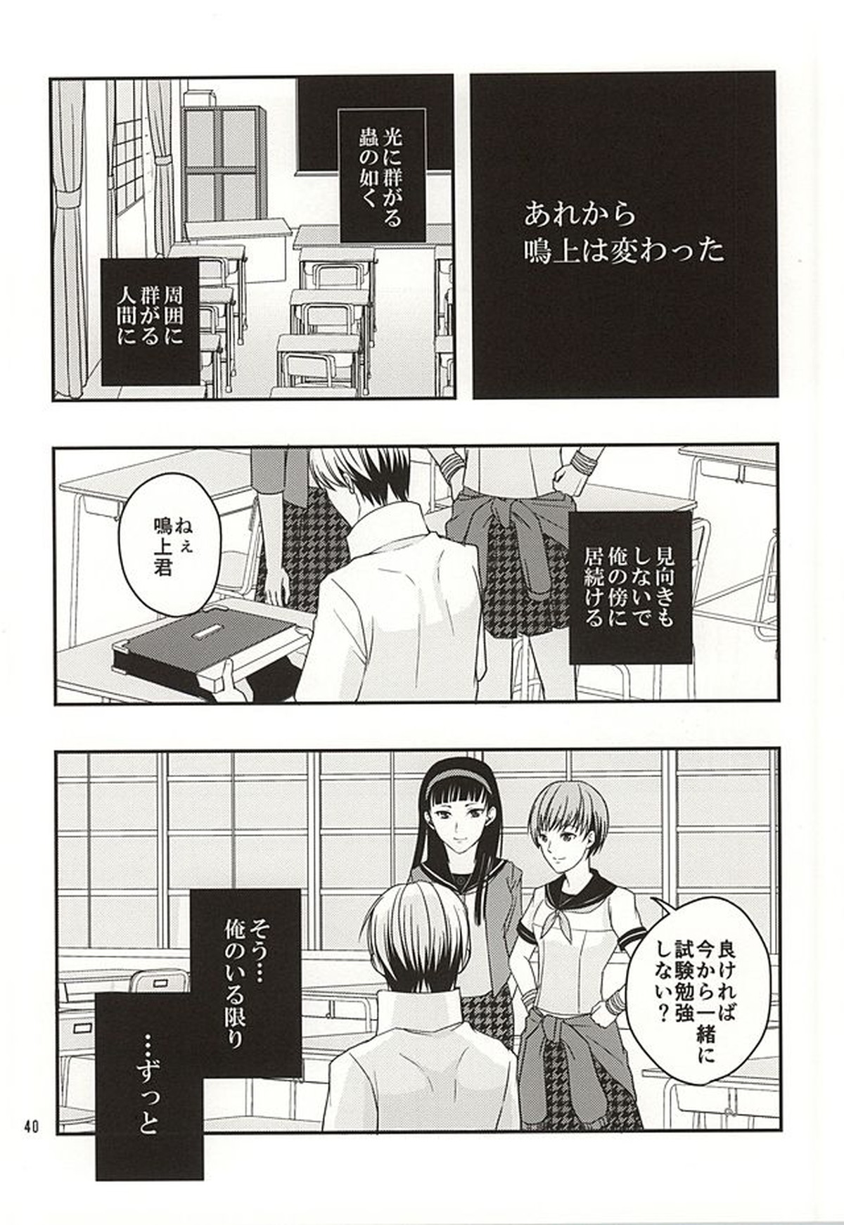 籠の中の鳥達【ペルソナ4/主花】 page 39