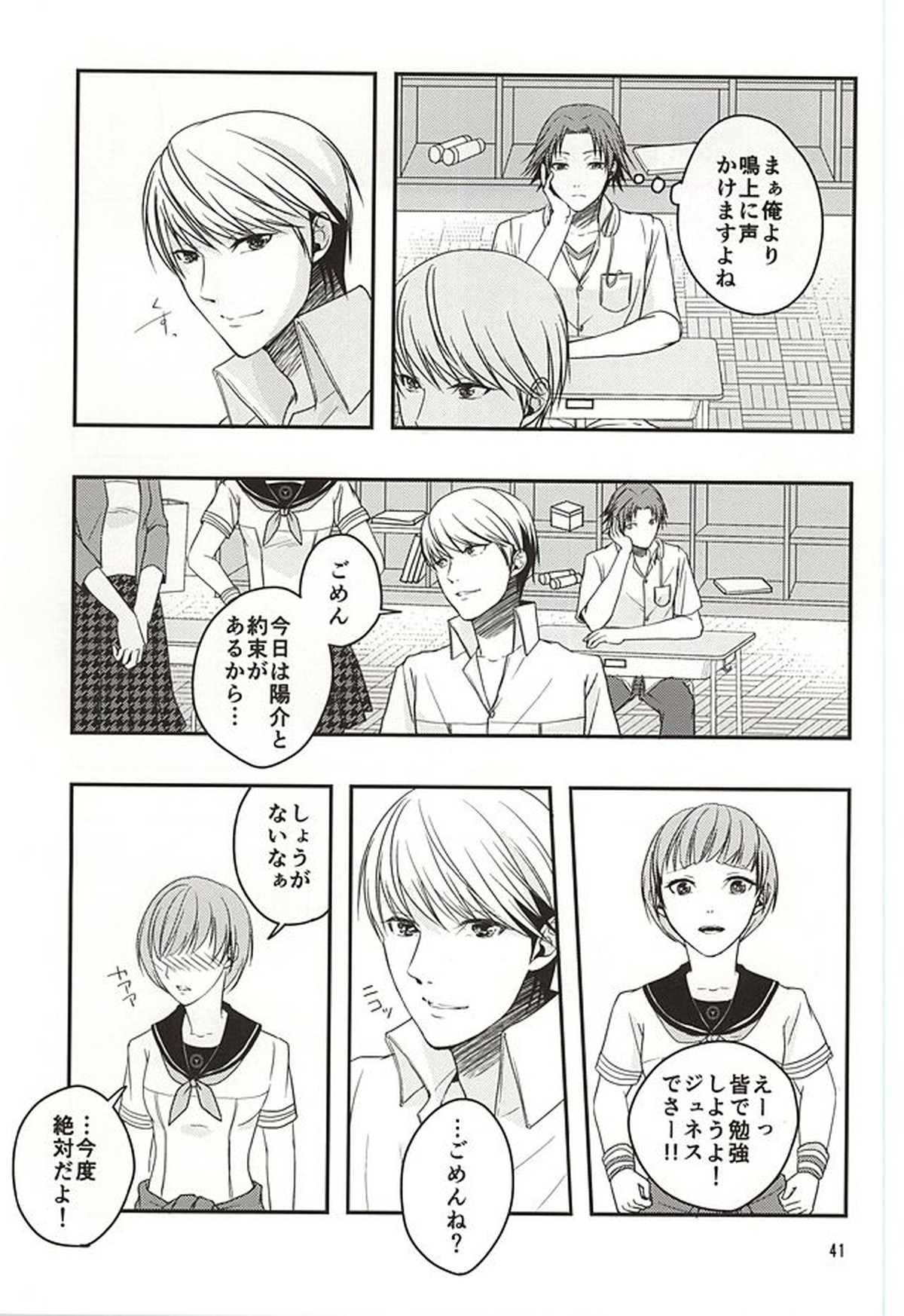 籠の中の鳥達【ペルソナ4/主花】 page 40