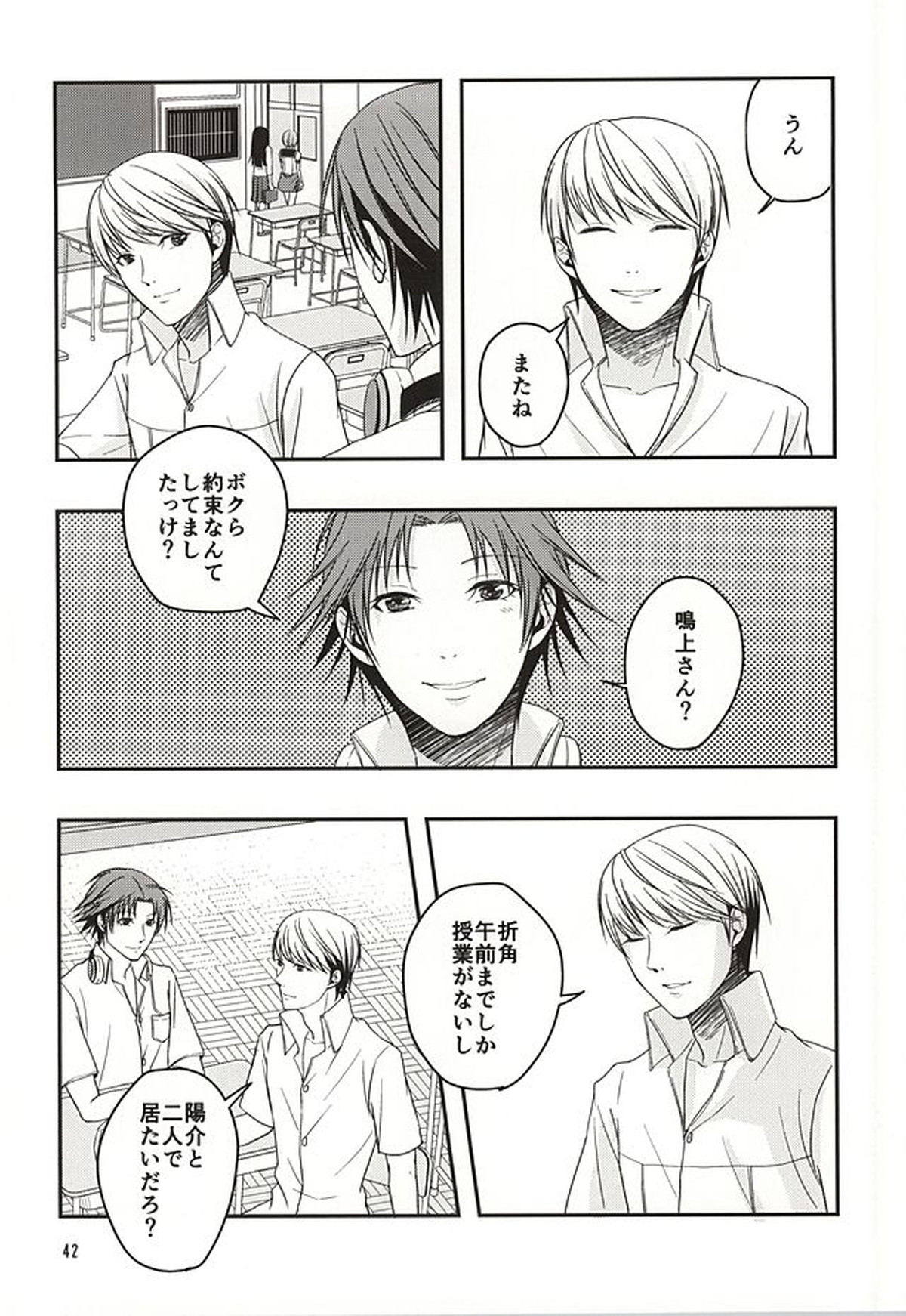 籠の中の鳥達【ペルソナ4/主花】 page 41