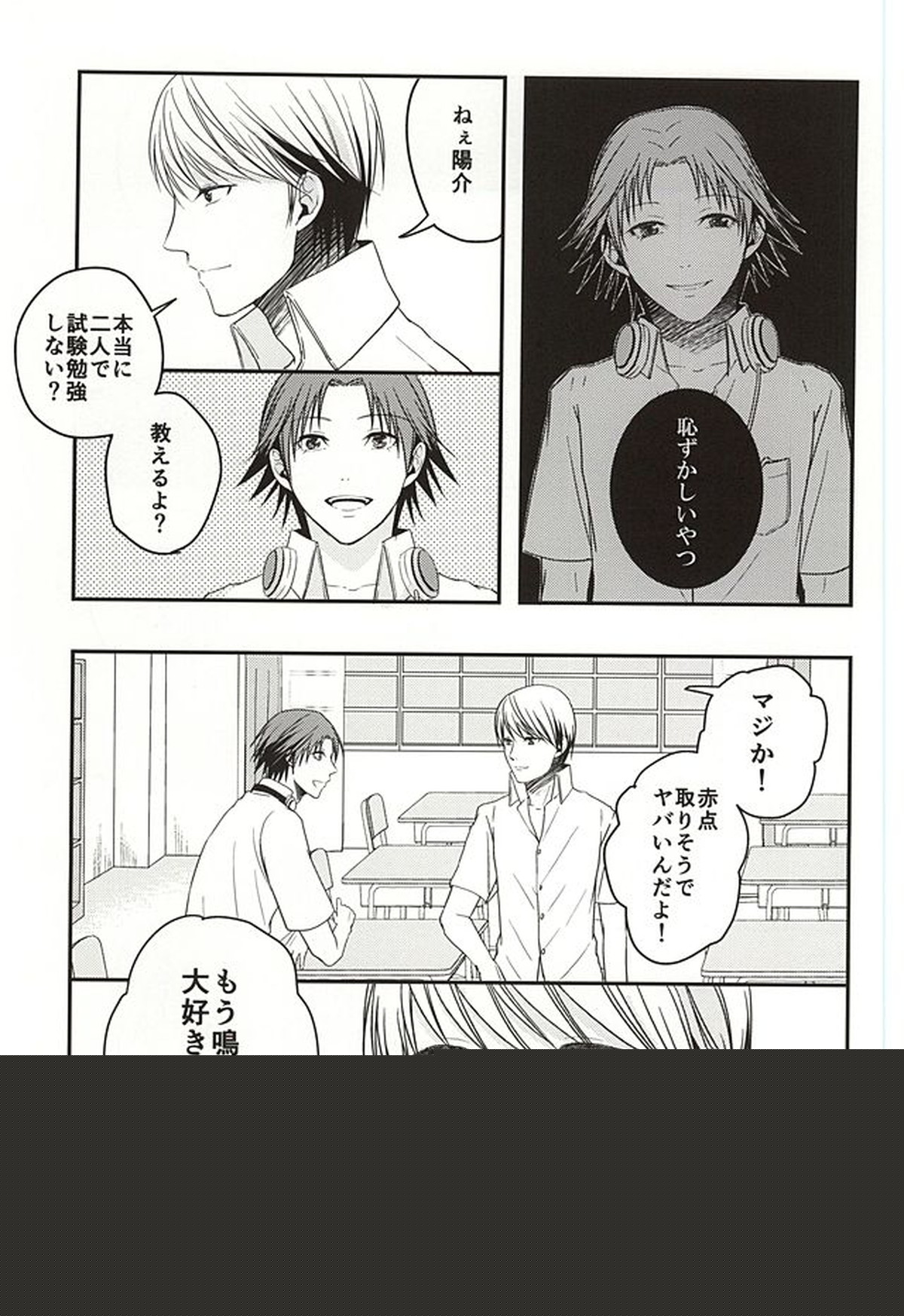 籠の中の鳥達【ペルソナ4/主花】 page 42