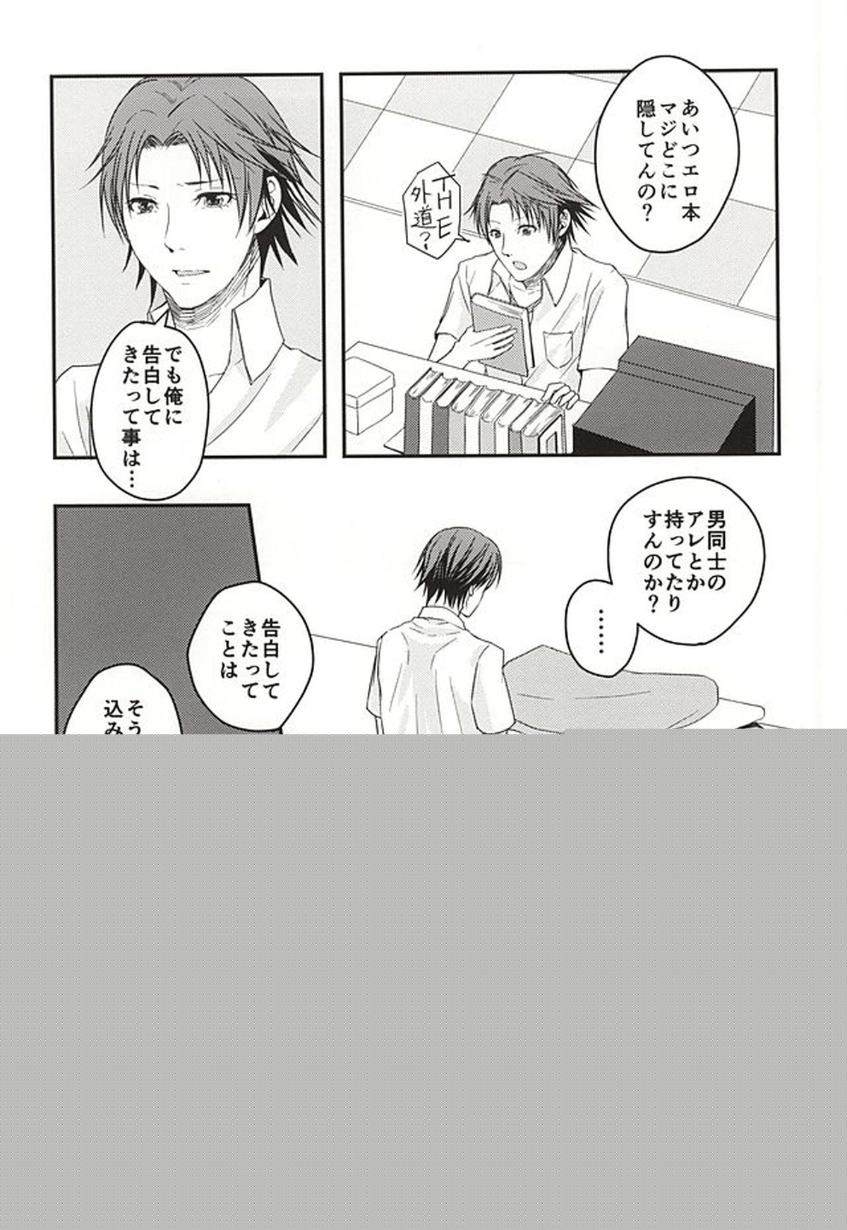 籠の中の鳥達【ペルソナ4/主花】 page 43
