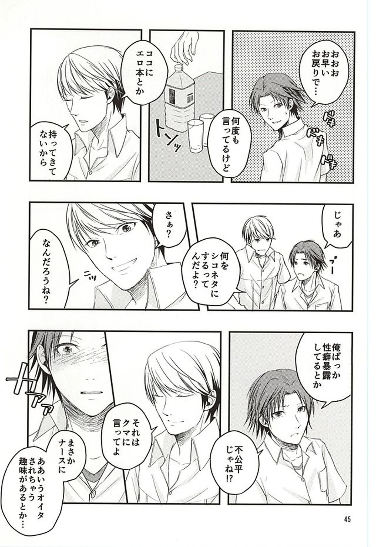 籠の中の鳥達【ペルソナ4/主花】 page 44