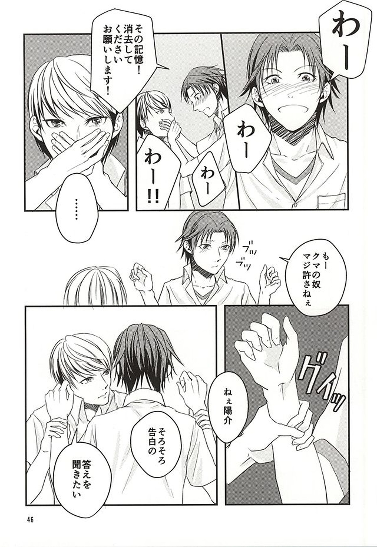 籠の中の鳥達【ペルソナ4/主花】 page 45