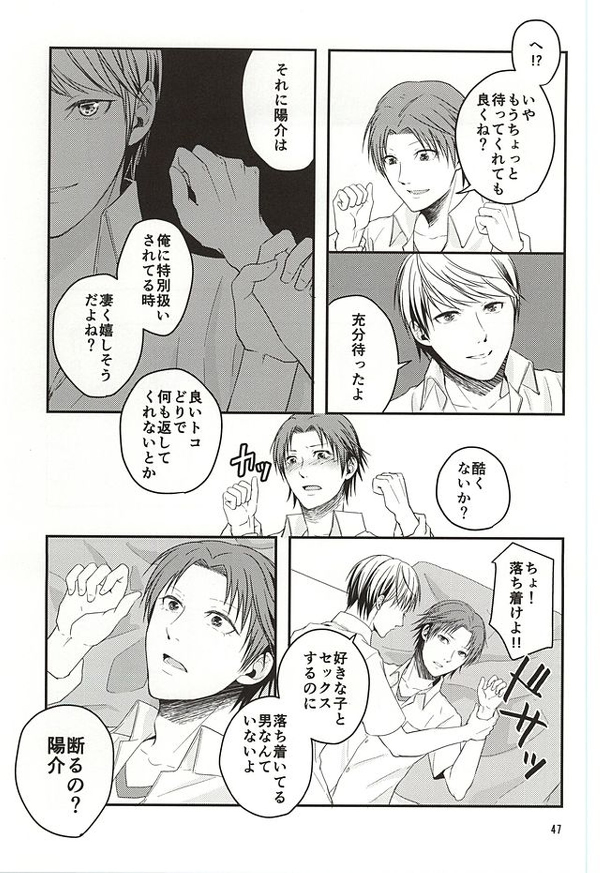 籠の中の鳥達【ペルソナ4/主花】 page 46
