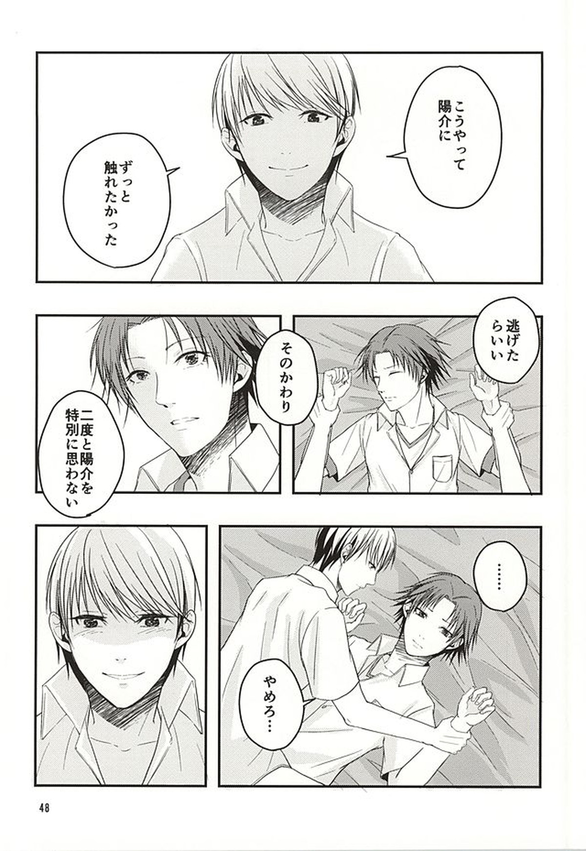 籠の中の鳥達【ペルソナ4/主花】 page 47