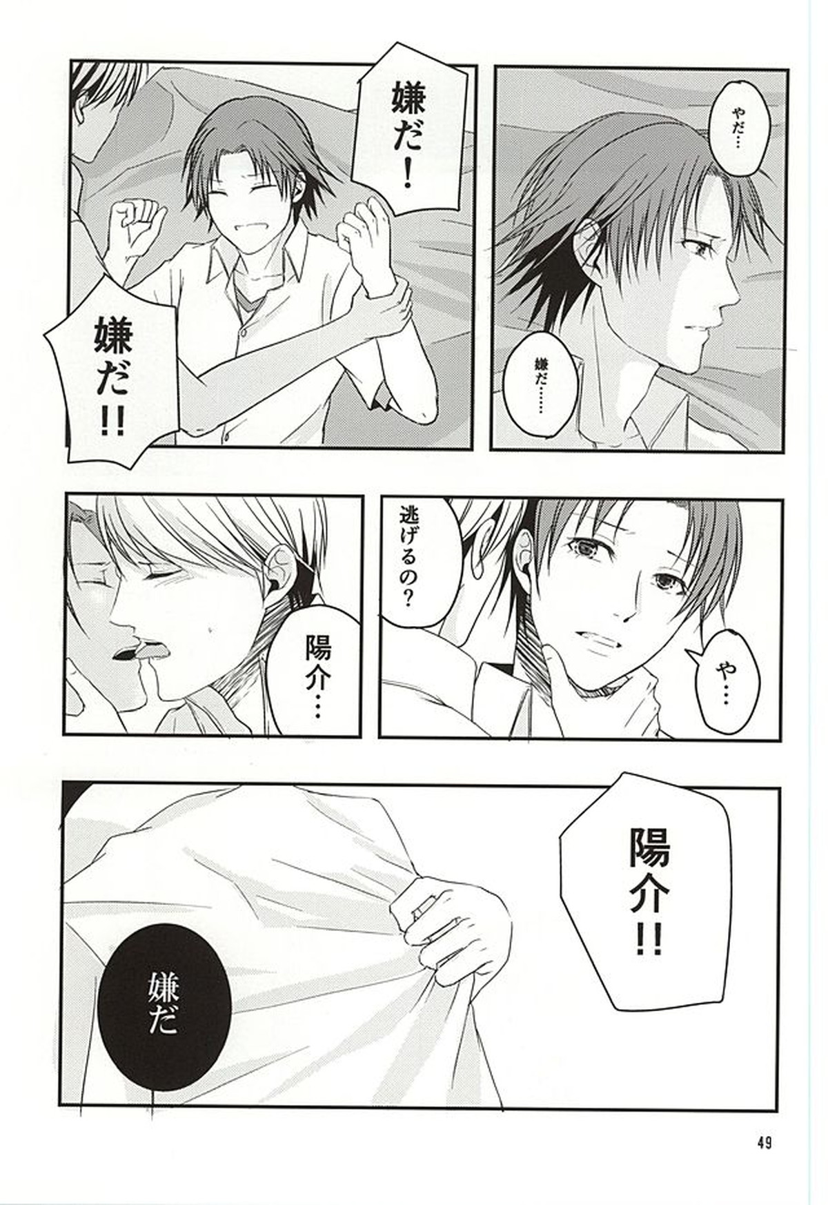 籠の中の鳥達【ペルソナ4/主花】 page 48
