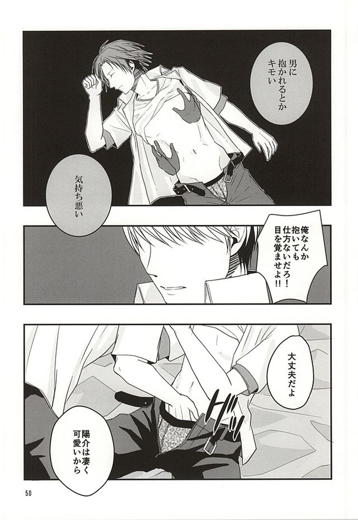籠の中の鳥達【ペルソナ4/主花】 page 49
