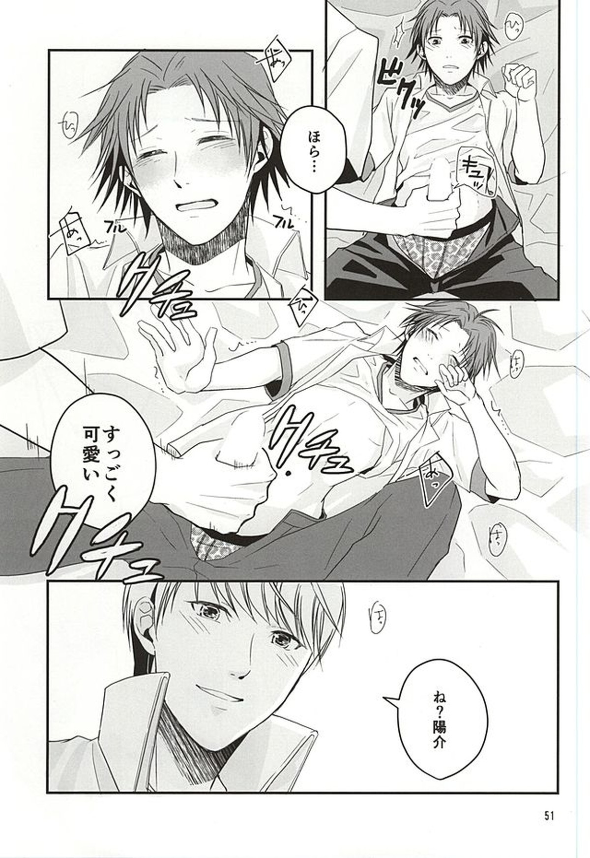 籠の中の鳥達【ペルソナ4/主花】 page 50