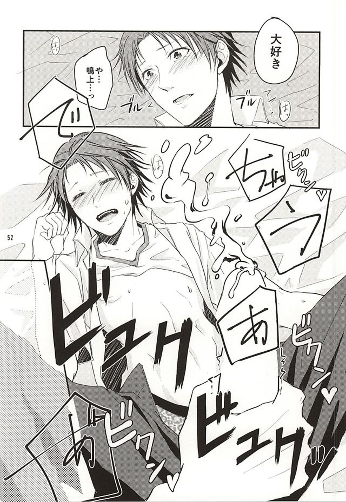 籠の中の鳥達【ペルソナ4/主花】 page 51