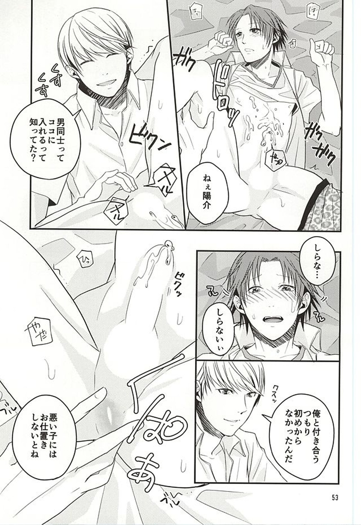 籠の中の鳥達【ペルソナ4/主花】 page 52