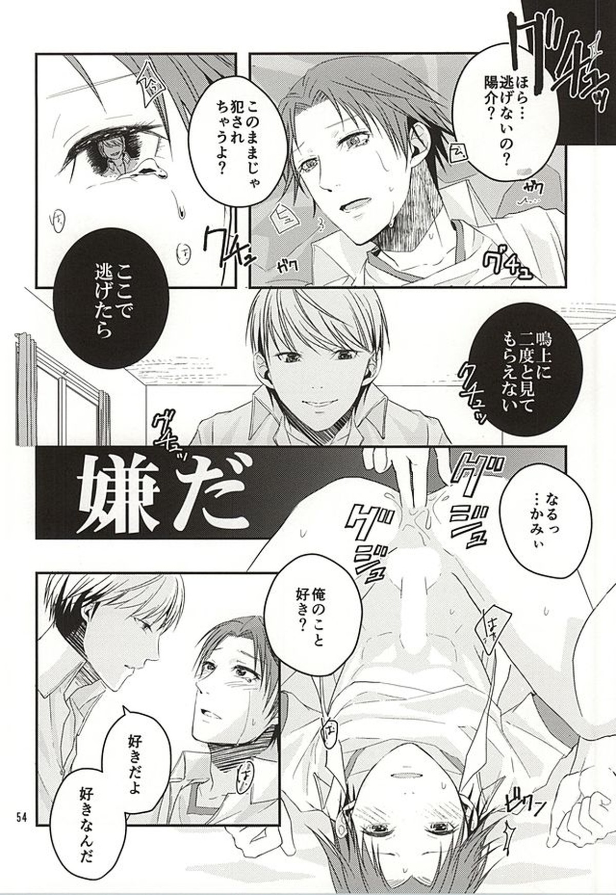 籠の中の鳥達【ペルソナ4/主花】 page 53