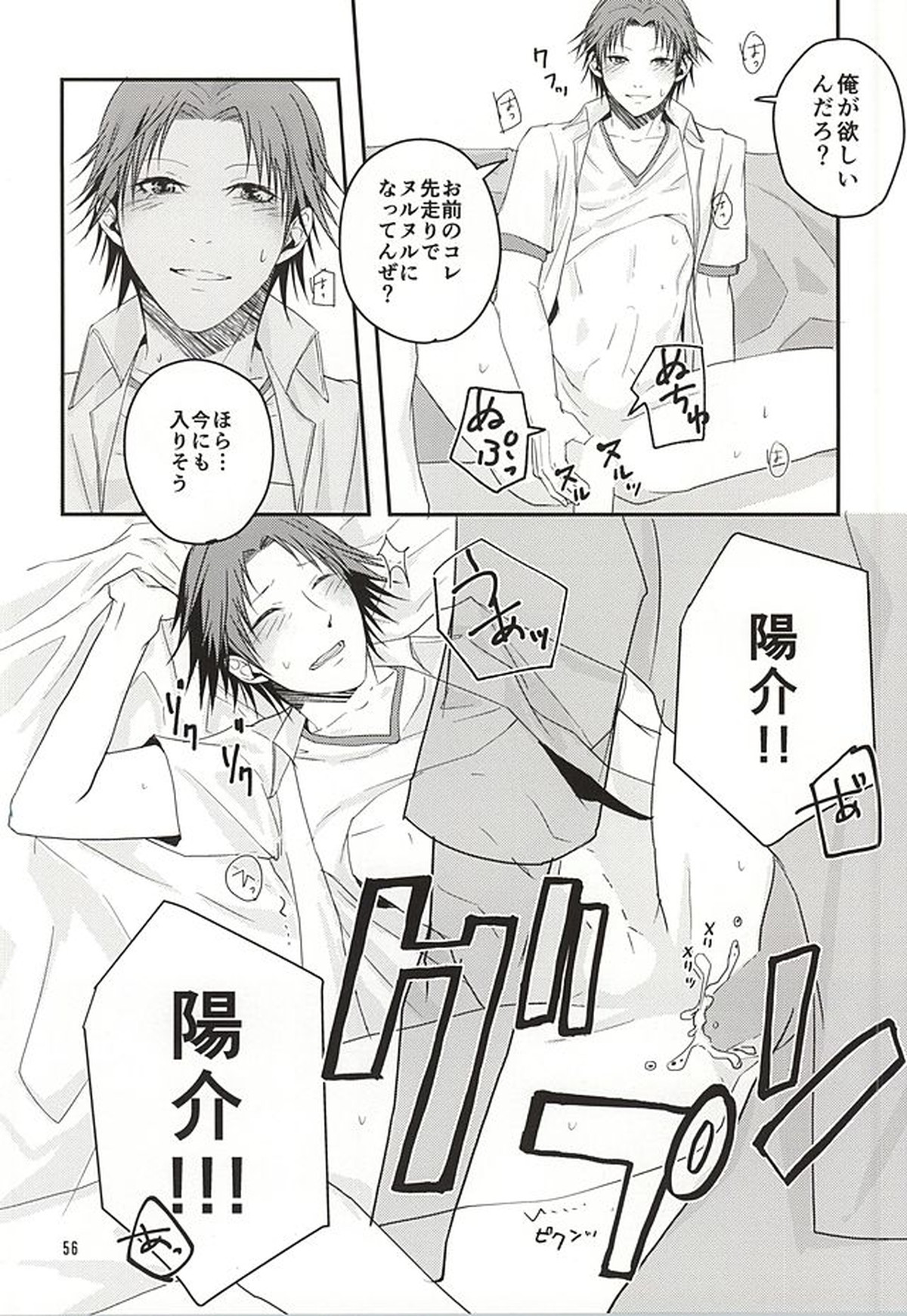 籠の中の鳥達【ペルソナ4/主花】 page 55