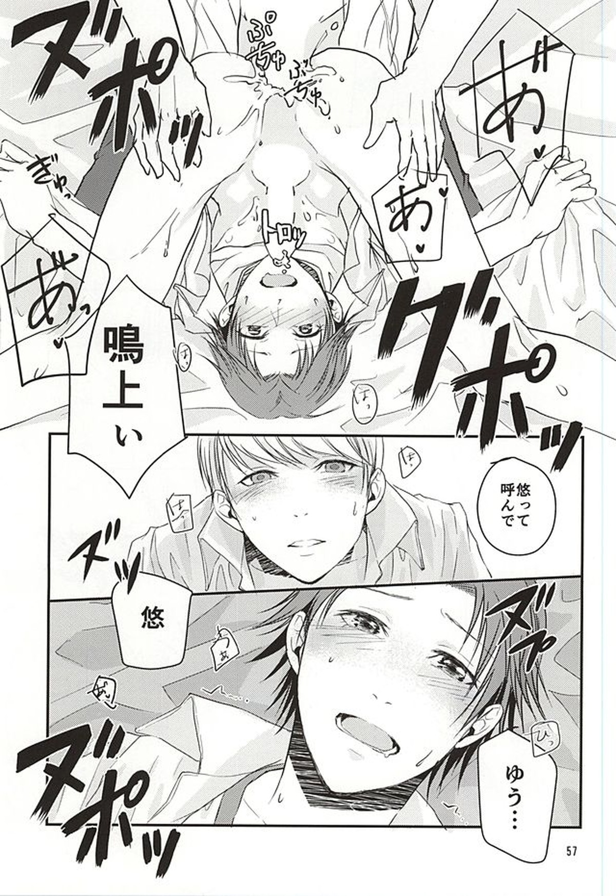 籠の中の鳥達【ペルソナ4/主花】 page 56