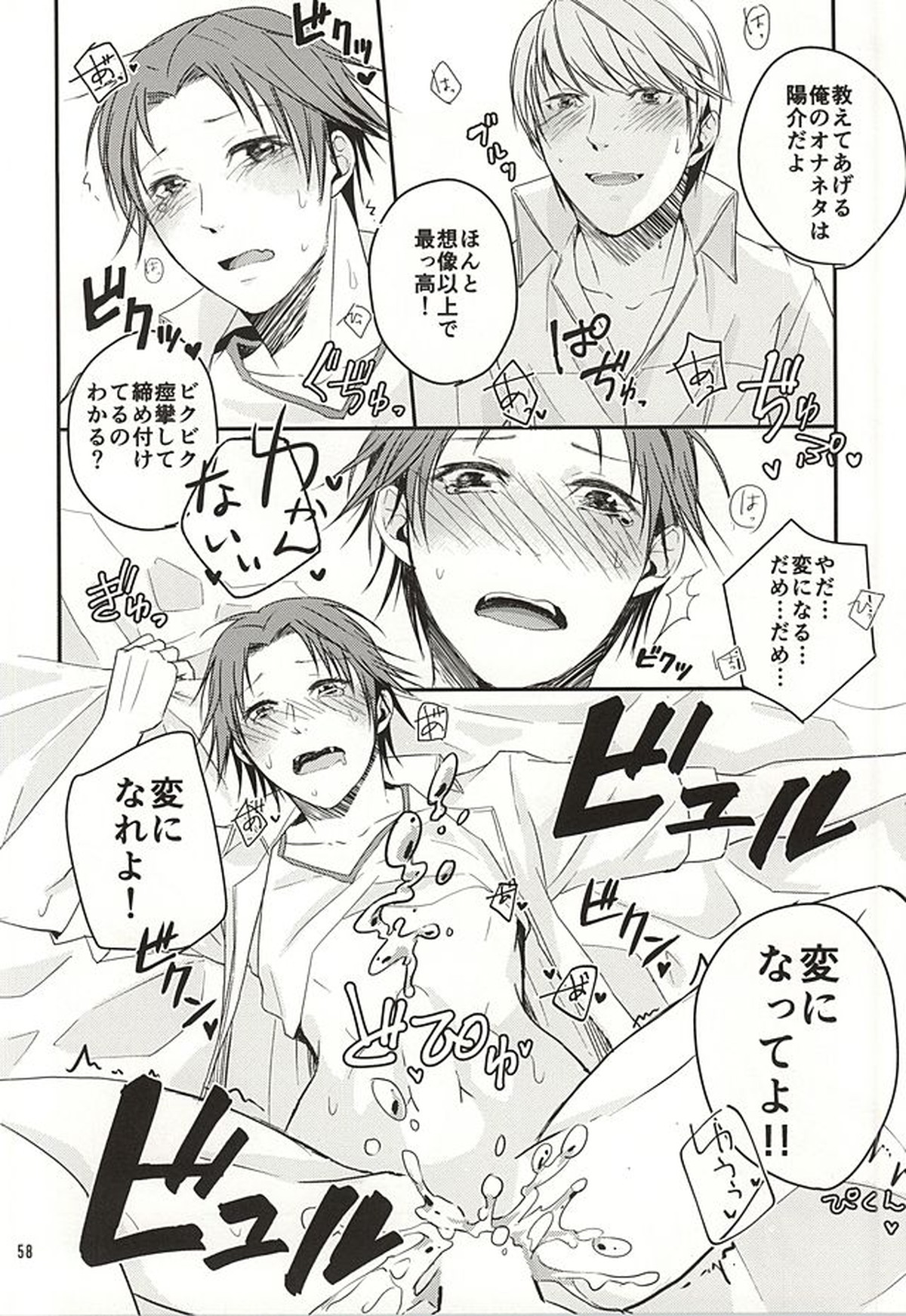 籠の中の鳥達【ペルソナ4/主花】 page 57