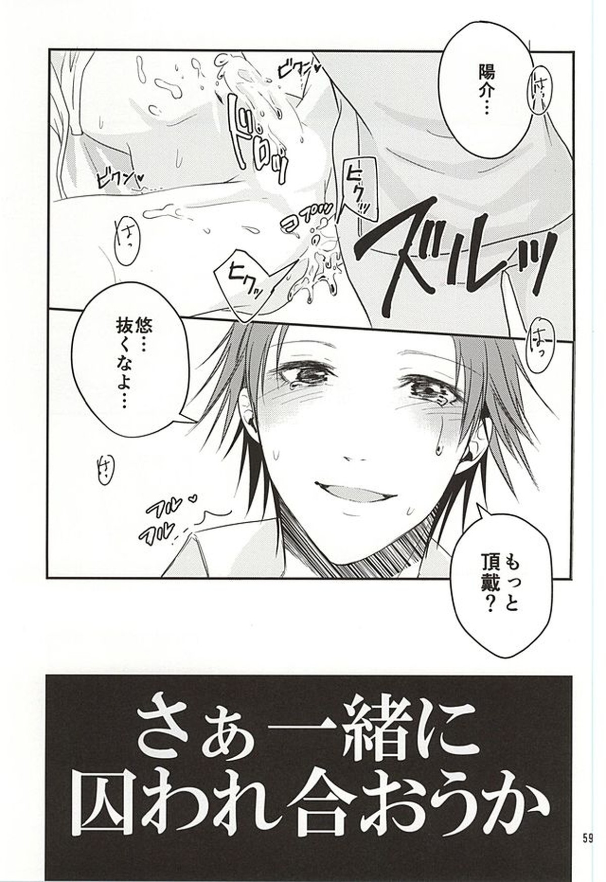 籠の中の鳥達【ペルソナ4/主花】 page 58