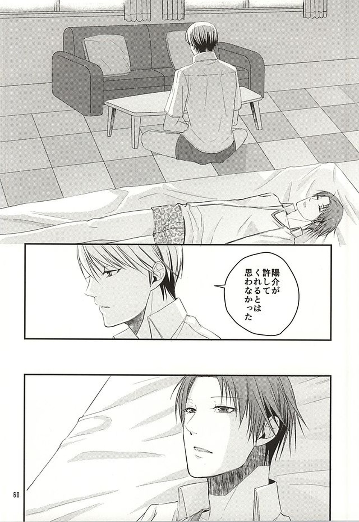 籠の中の鳥達【ペルソナ4/主花】 page 59