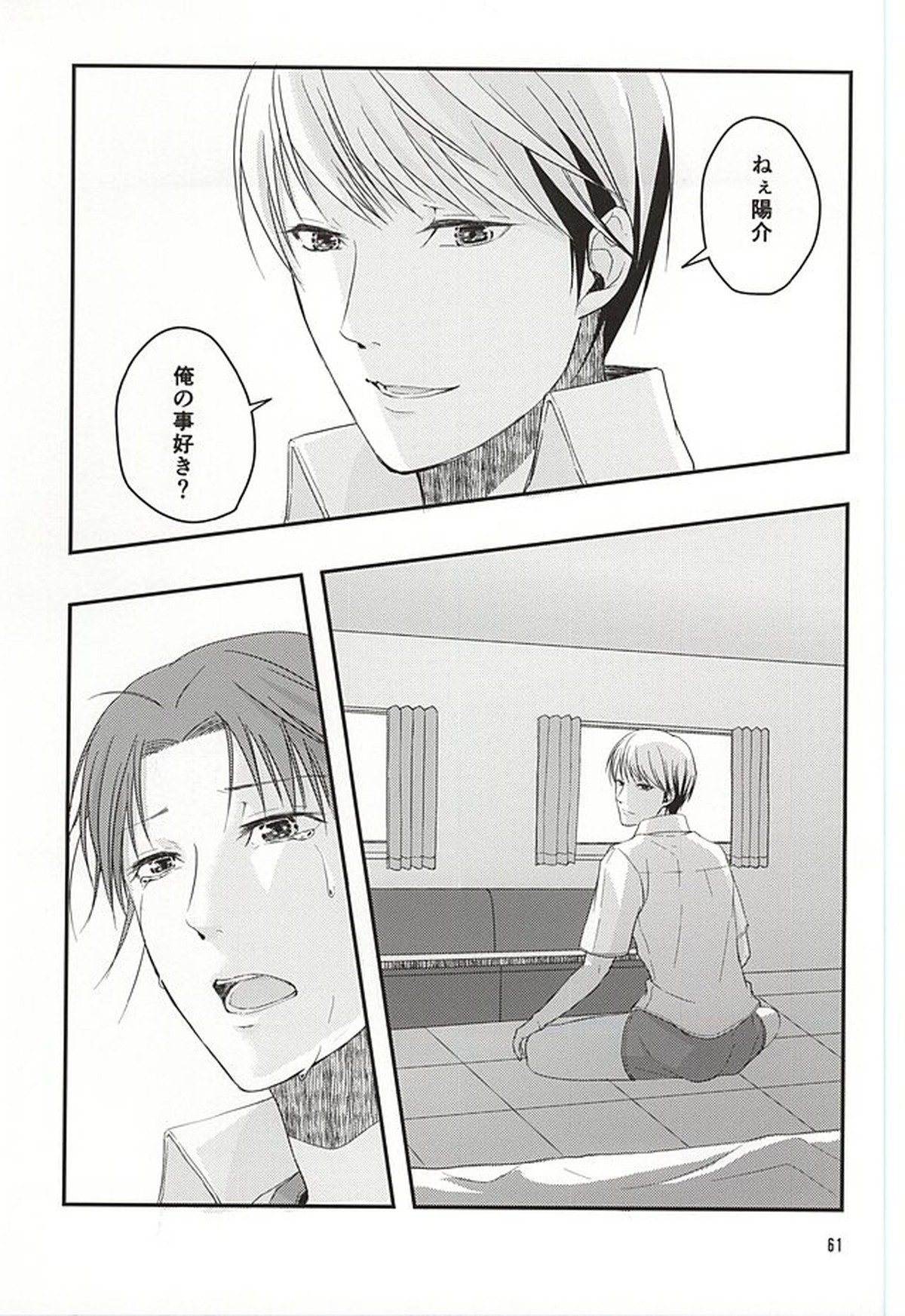 籠の中の鳥達【ペルソナ4/主花】 page 60