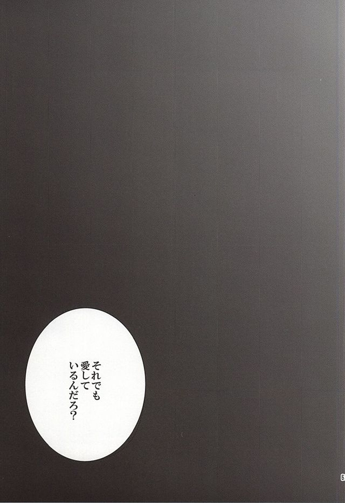 籠の中の鳥達【ペルソナ4/主花】 page 62