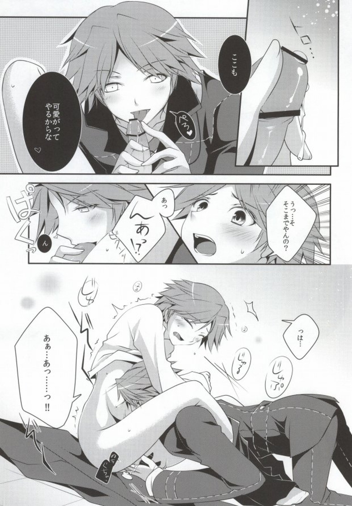 俺と俺の相棒×2【ペルソナ4/主花】 page 12