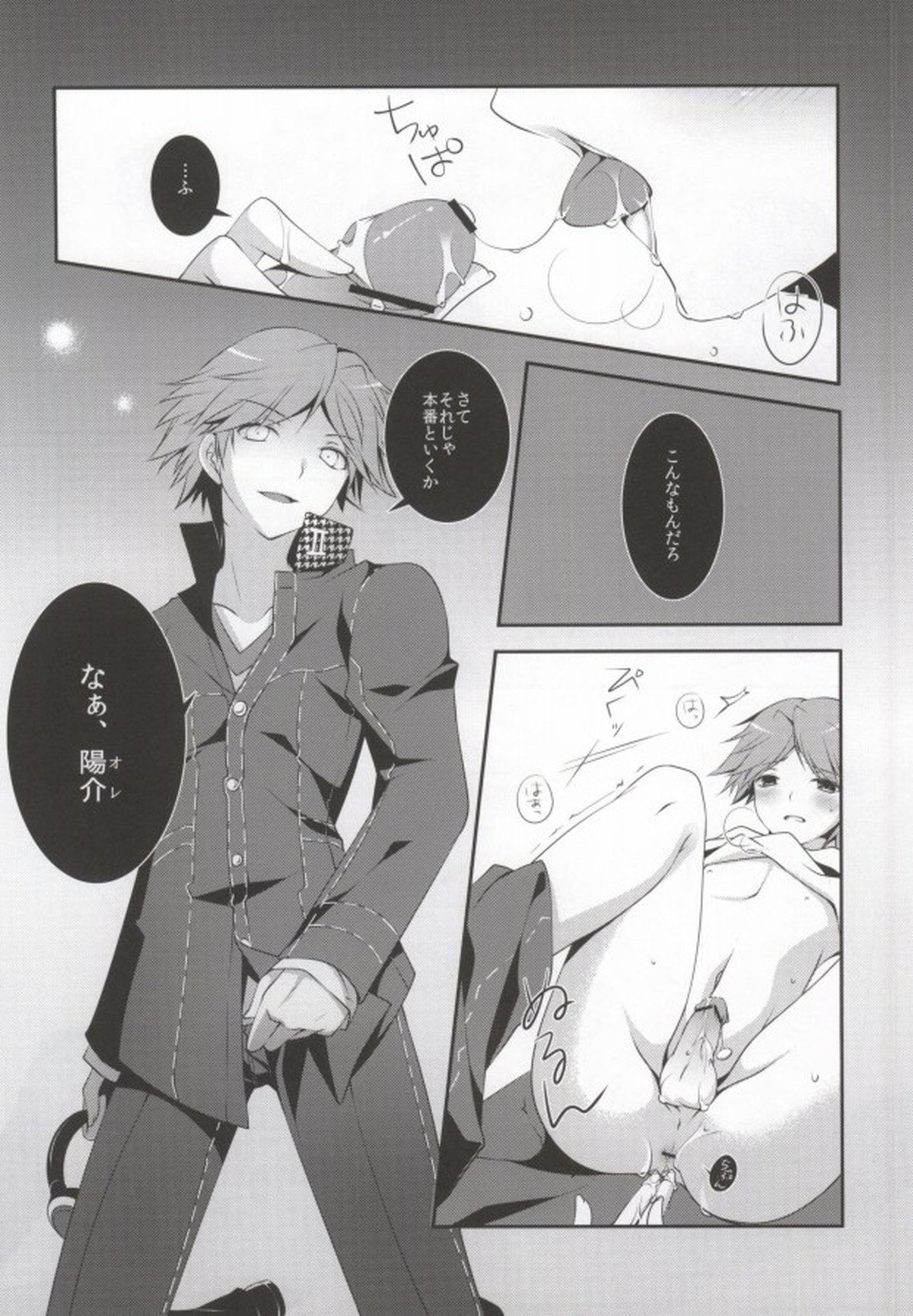 俺と俺の相棒×2【ペルソナ4/主花】 page 13