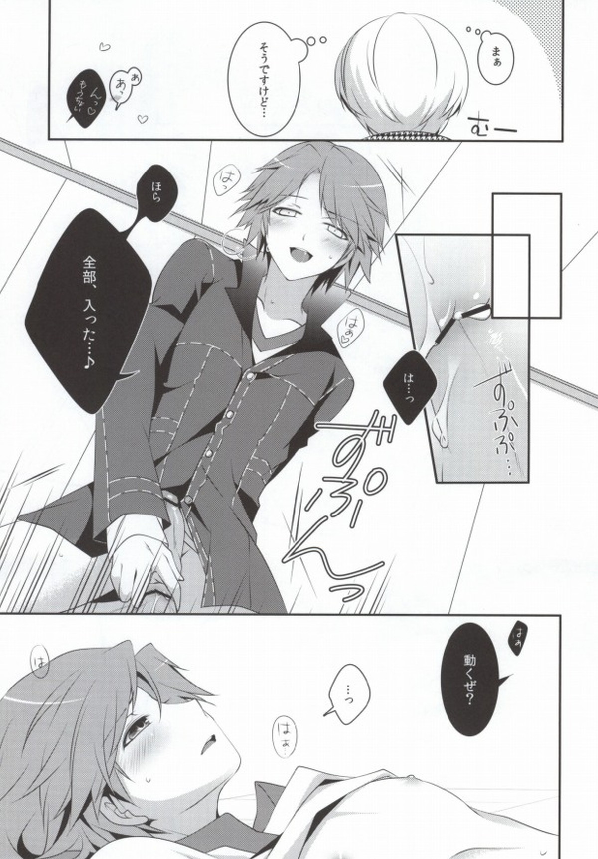 俺と俺の相棒×2【ペルソナ4/主花】 page 16