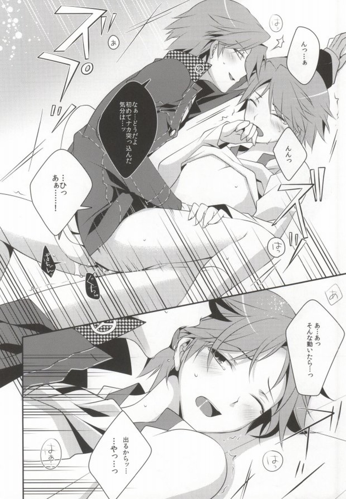 俺と俺の相棒×2【ペルソナ4/主花】 page 17