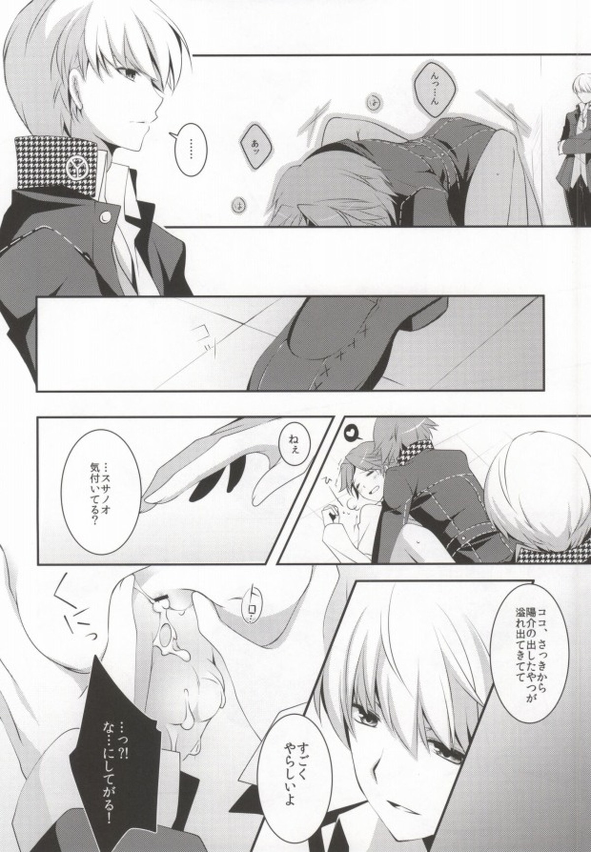 俺と俺の相棒×2【ペルソナ4/主花】 page 21