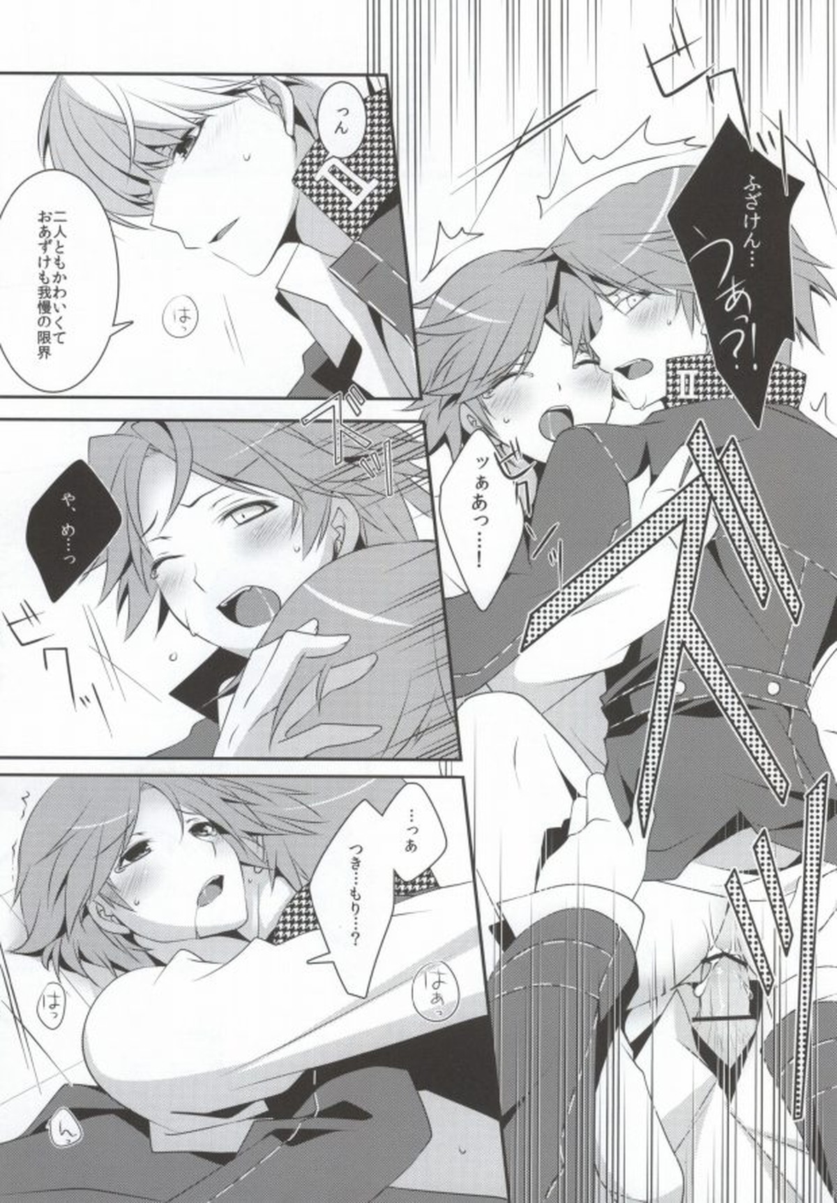 俺と俺の相棒×2【ペルソナ4/主花】 page 22