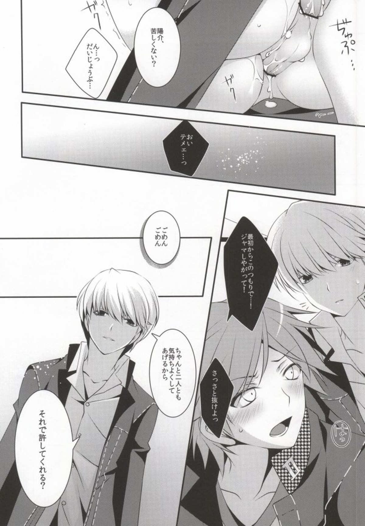 俺と俺の相棒×2【ペルソナ4/主花】 page 23