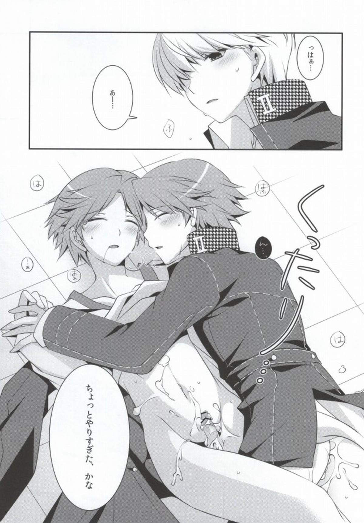 俺と俺の相棒×2【ペルソナ4/主花】 page 26