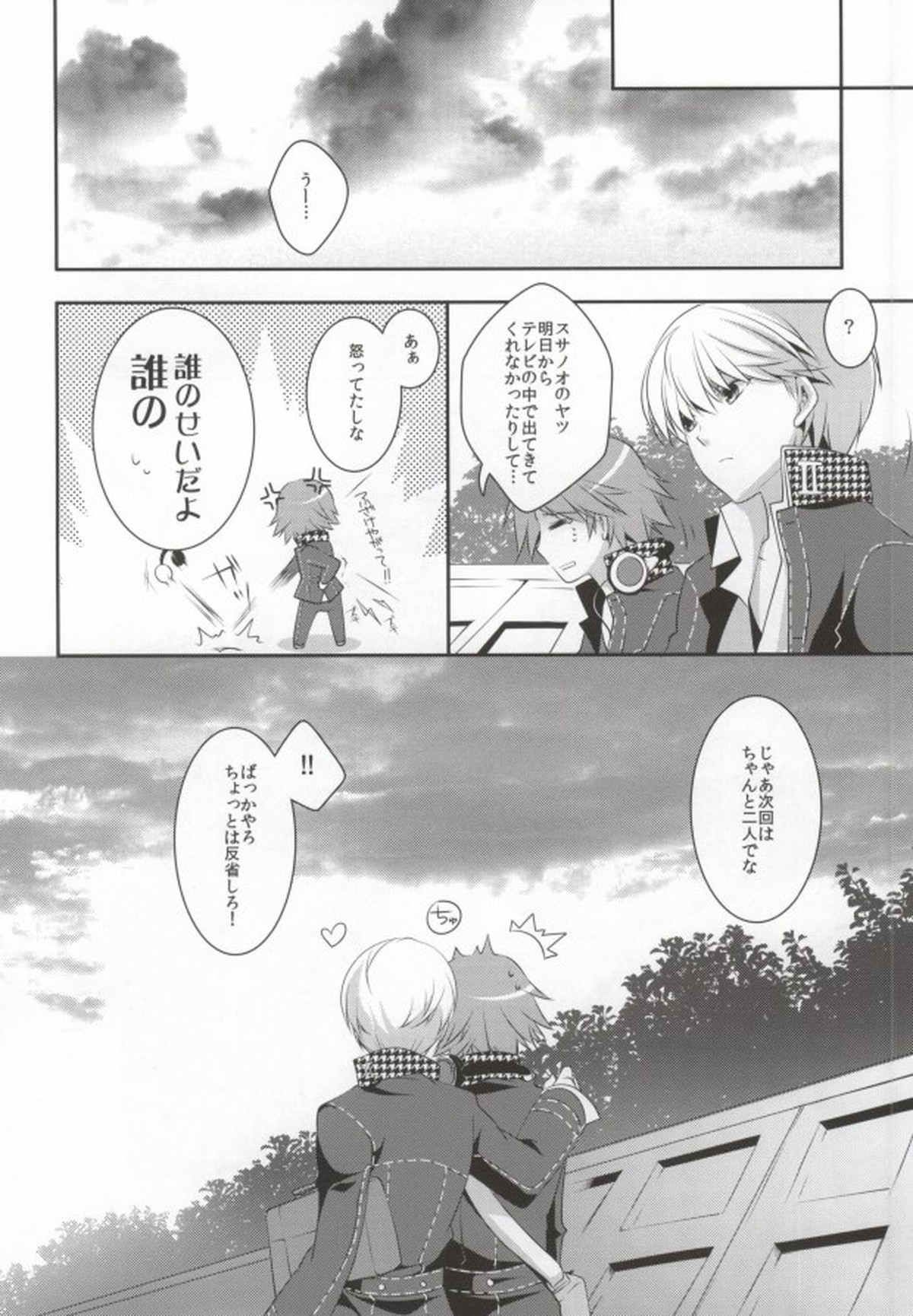 俺と俺の相棒×2【ペルソナ4/主花】 page 27