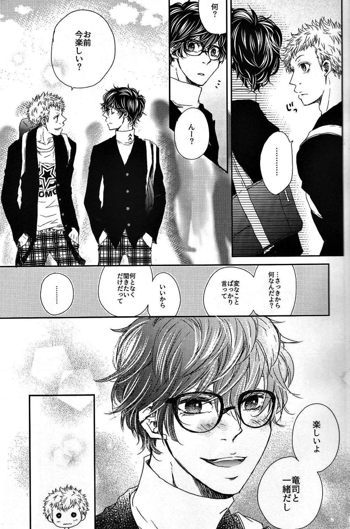 HAVE A SUPER GOOD TIME【ペルソナ5/竜主】 page 11