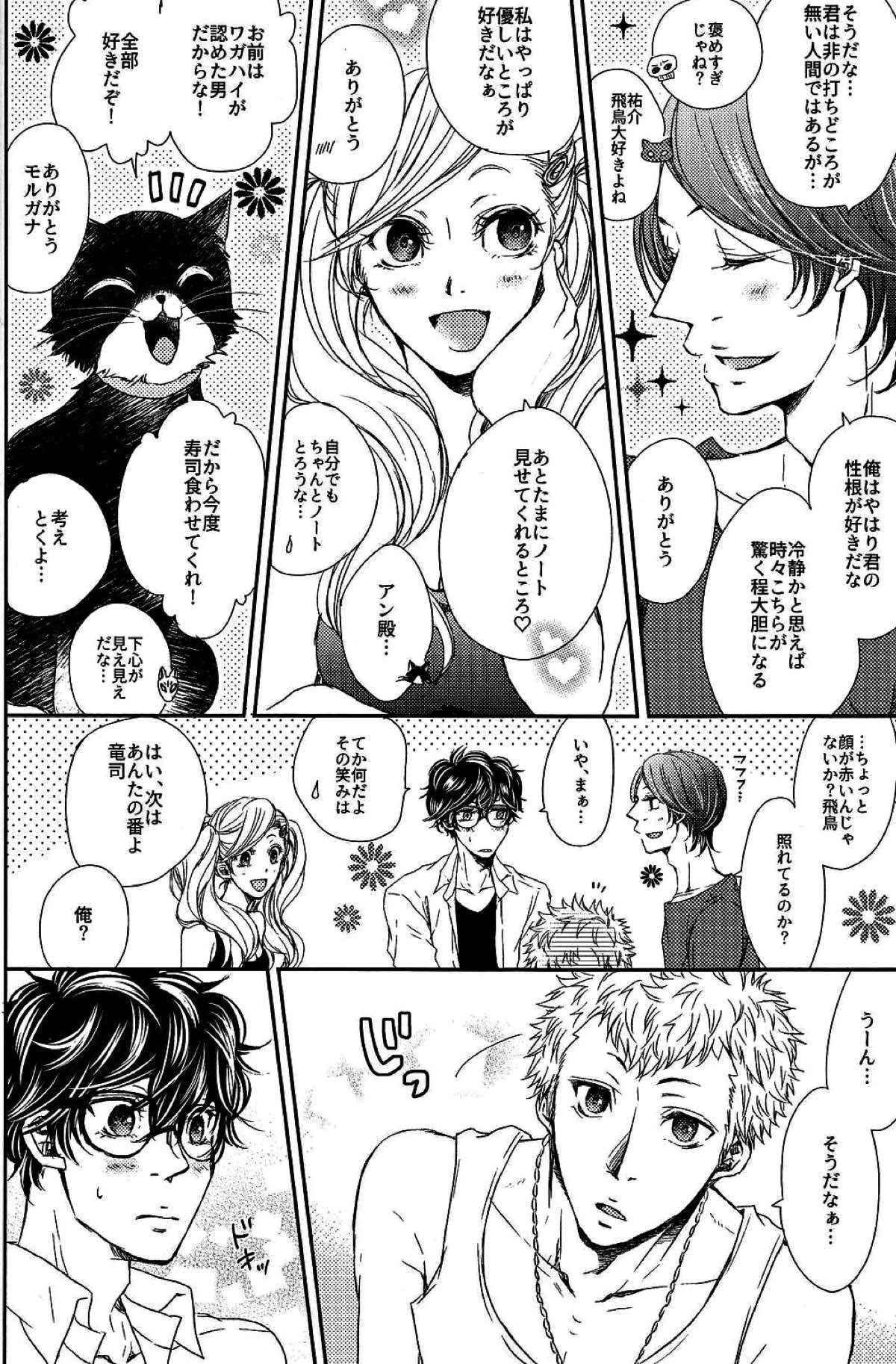 HAVE A SUPER GOOD TIME【ペルソナ5/竜主】 page 14