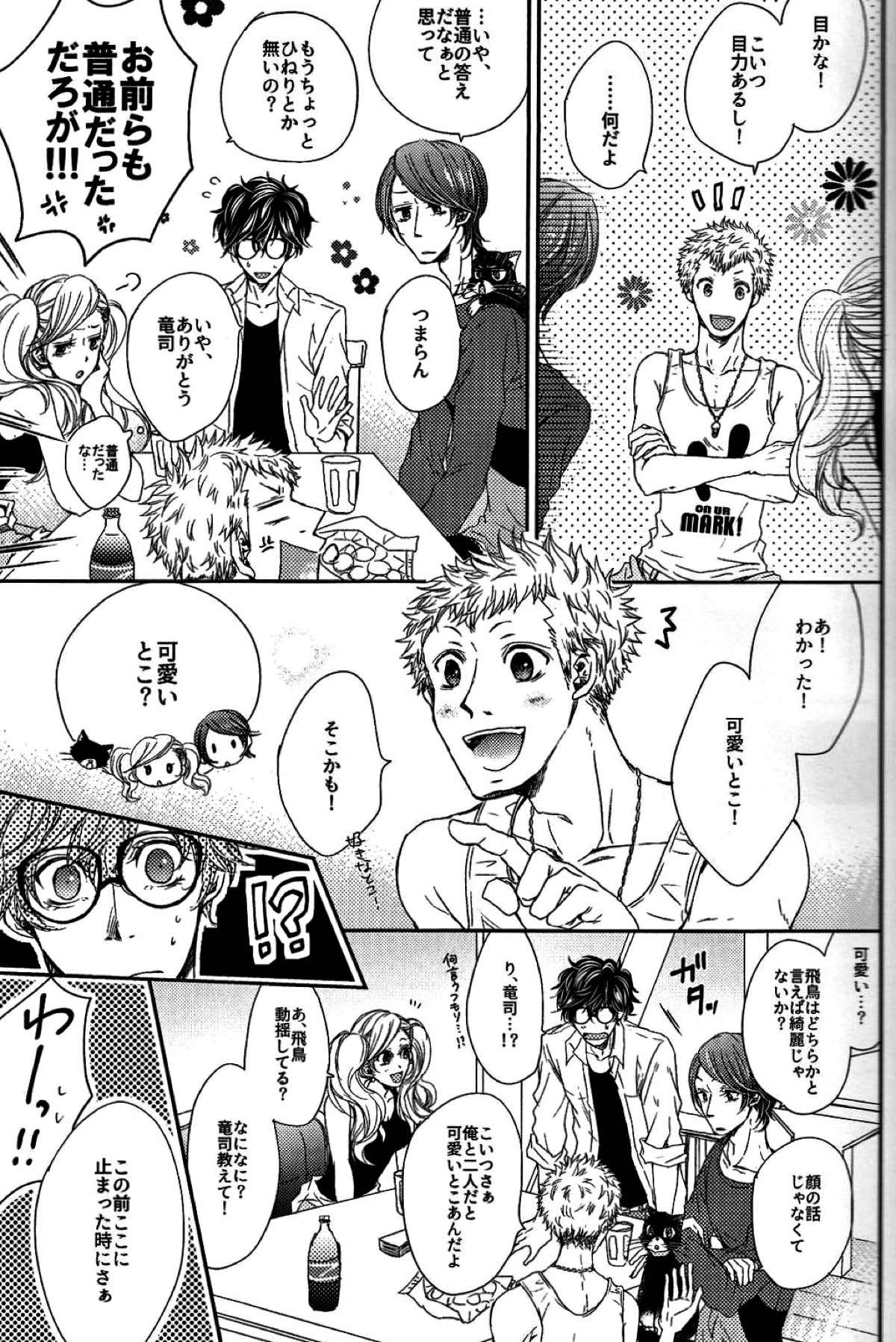 HAVE A SUPER GOOD TIME【ペルソナ5/竜主】 page 15