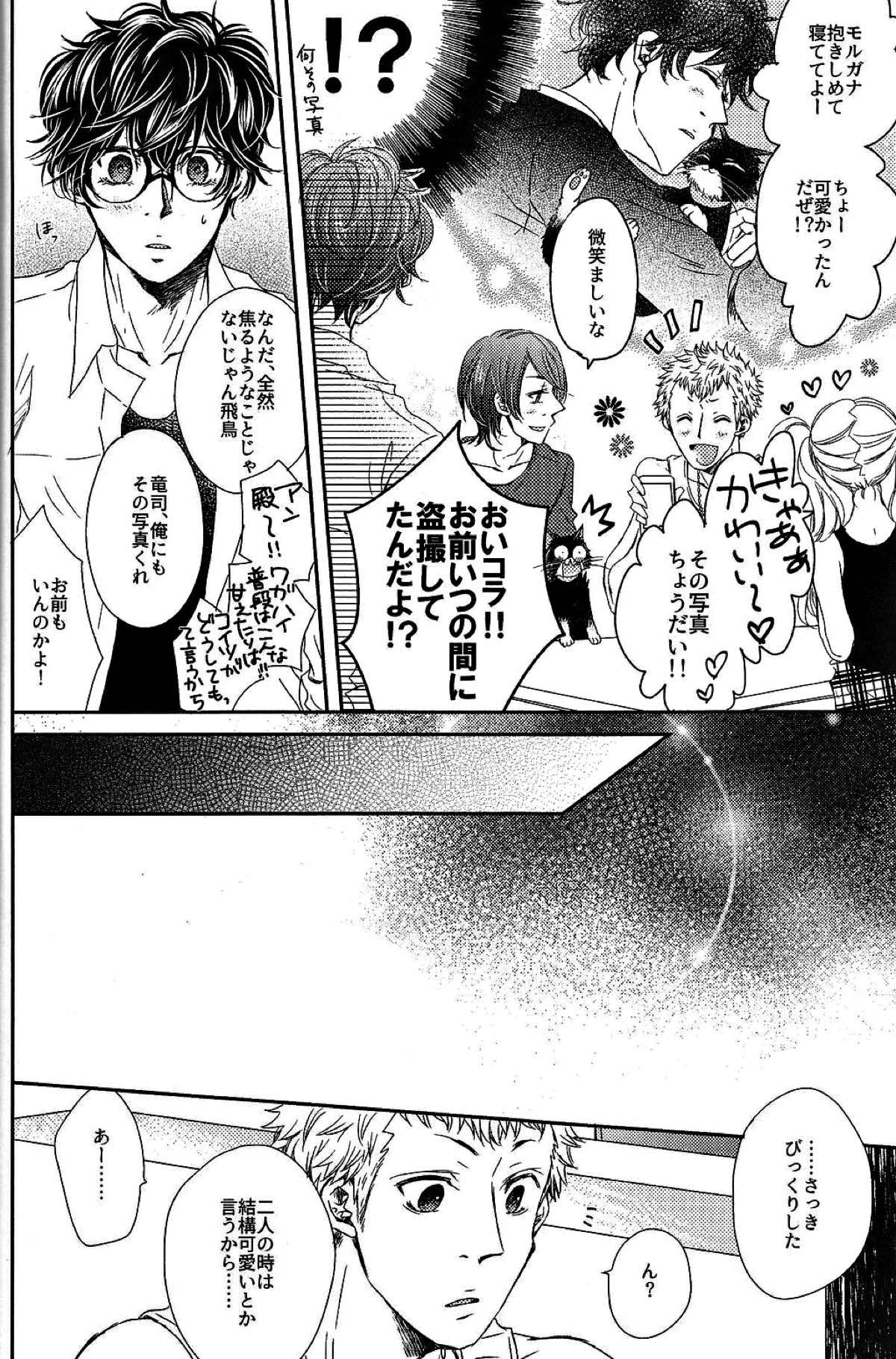HAVE A SUPER GOOD TIME【ペルソナ5/竜主】 page 16