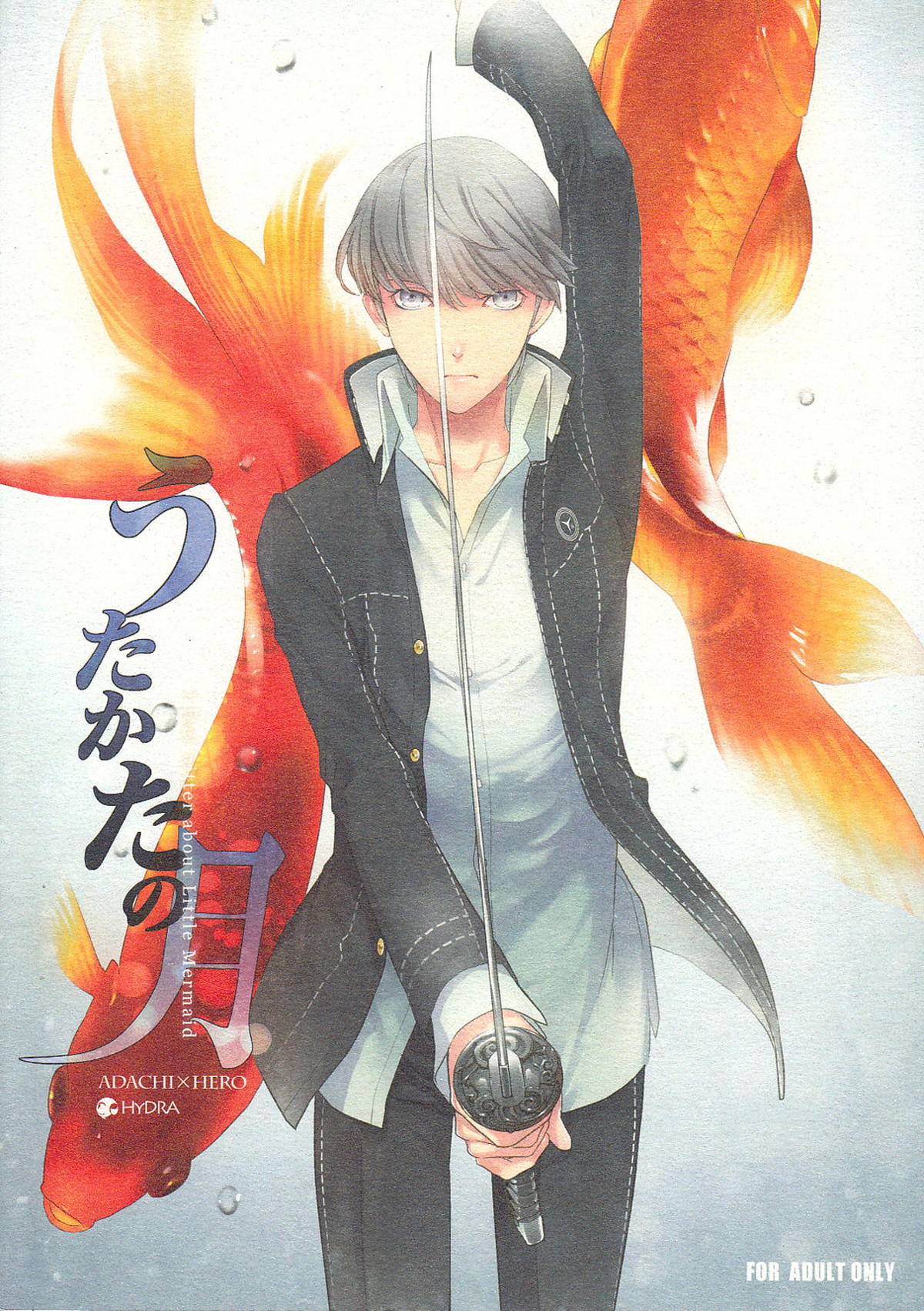 BL manga "うたかたの月【ペルソナ4/足主】" cover image