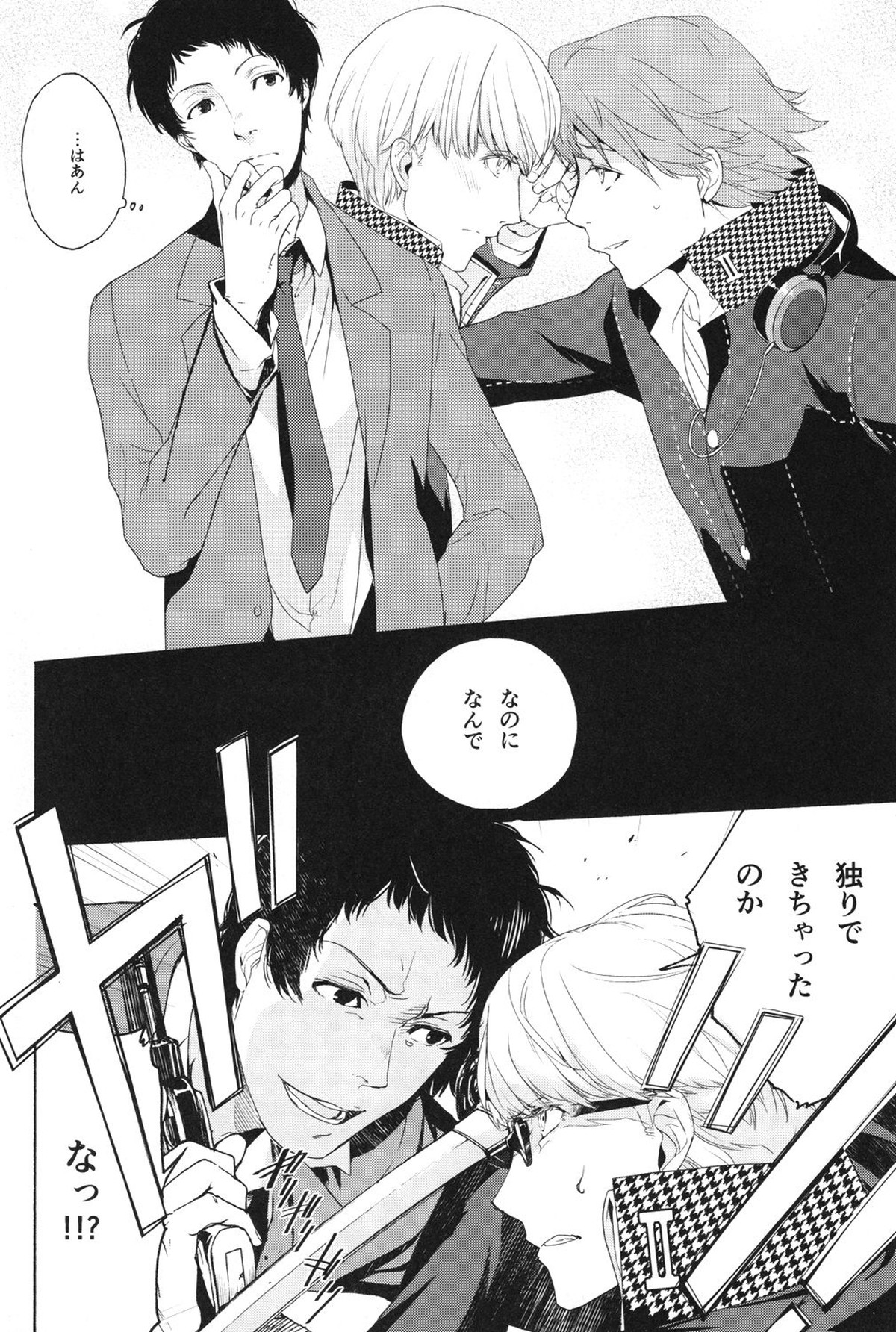 うたかたの月【ペルソナ4/足主】 page 11