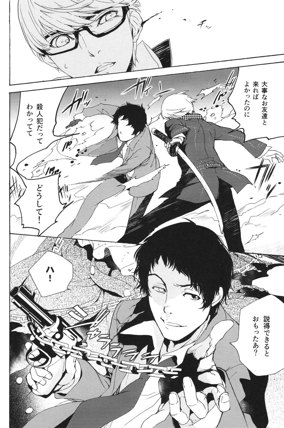 うたかたの月【ペルソナ4/足主】 page 13