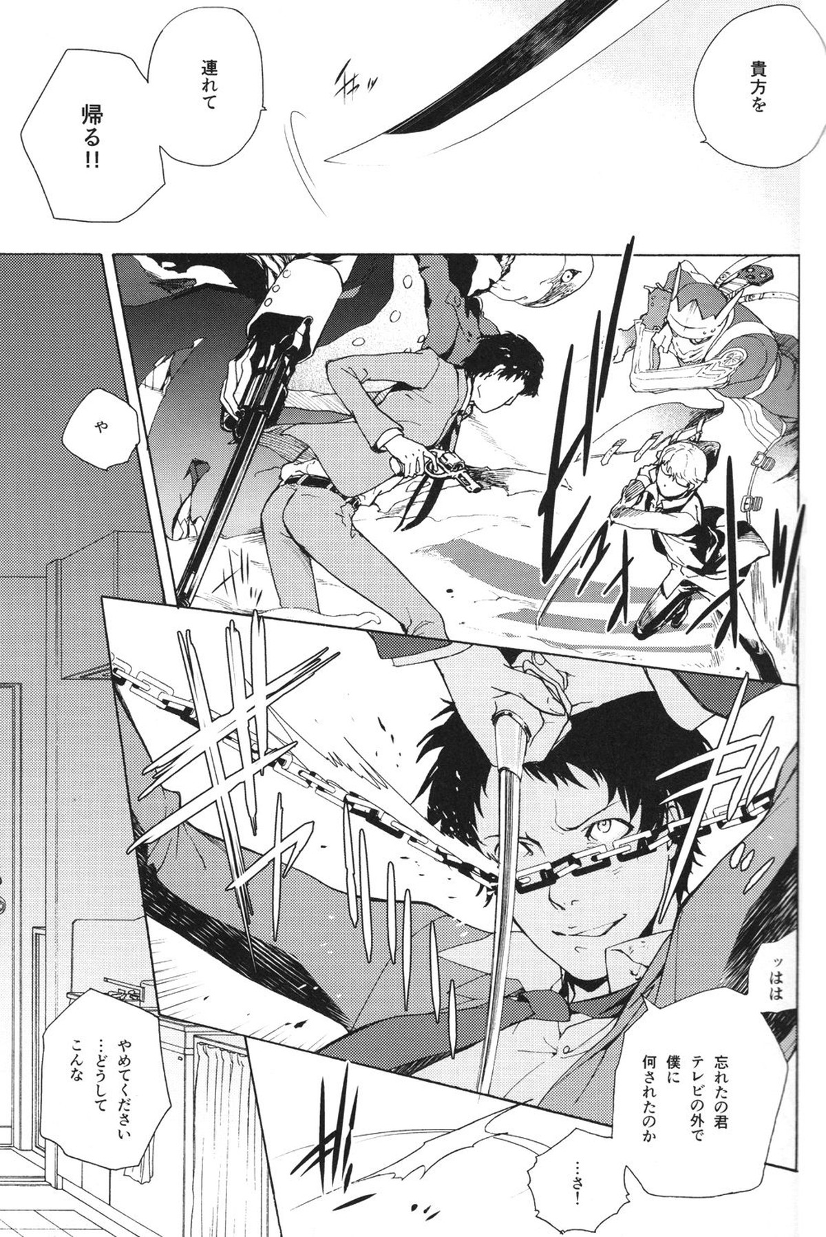 うたかたの月【ペルソナ4/足主】 page 14