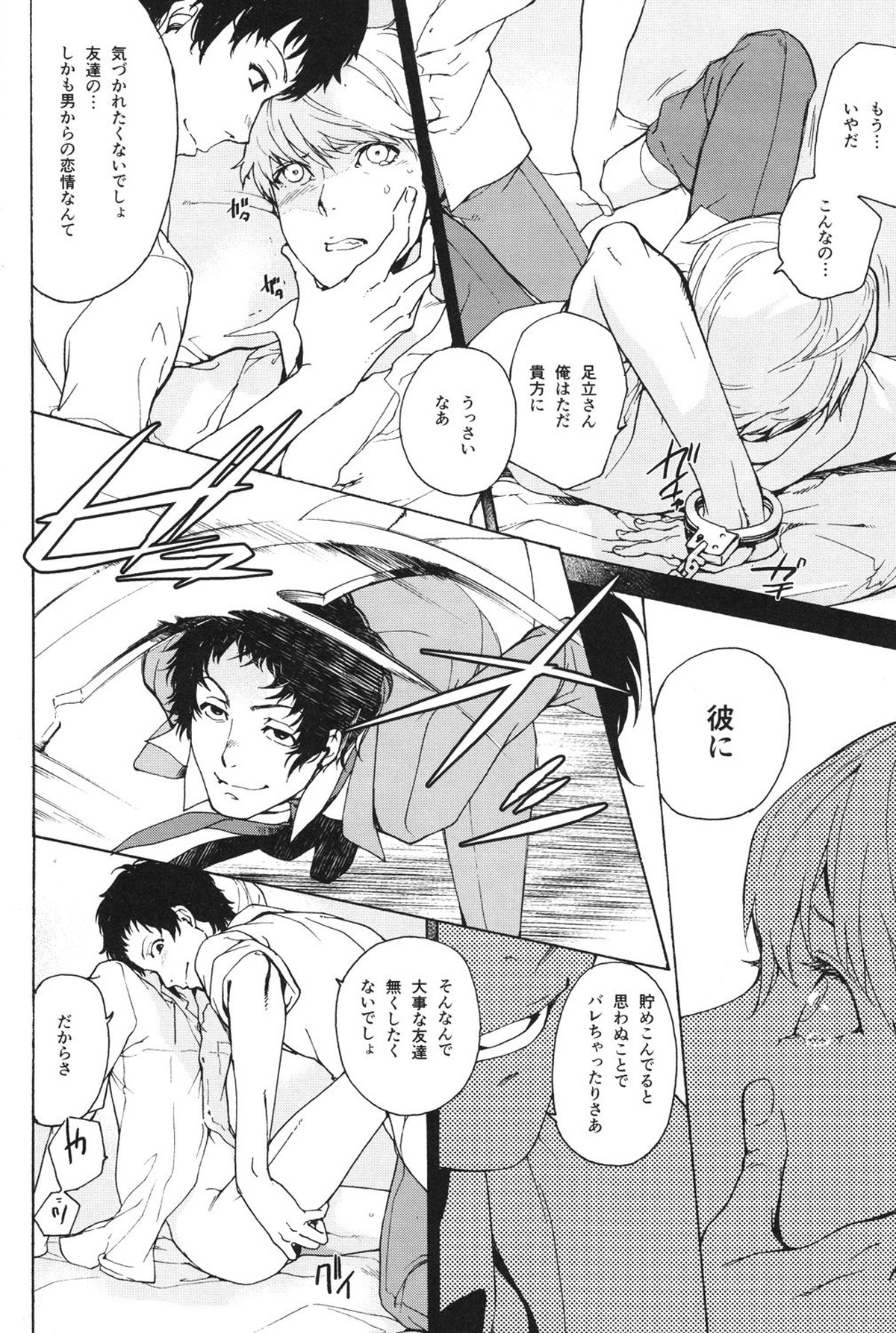 うたかたの月【ペルソナ4/足主】 page 15
