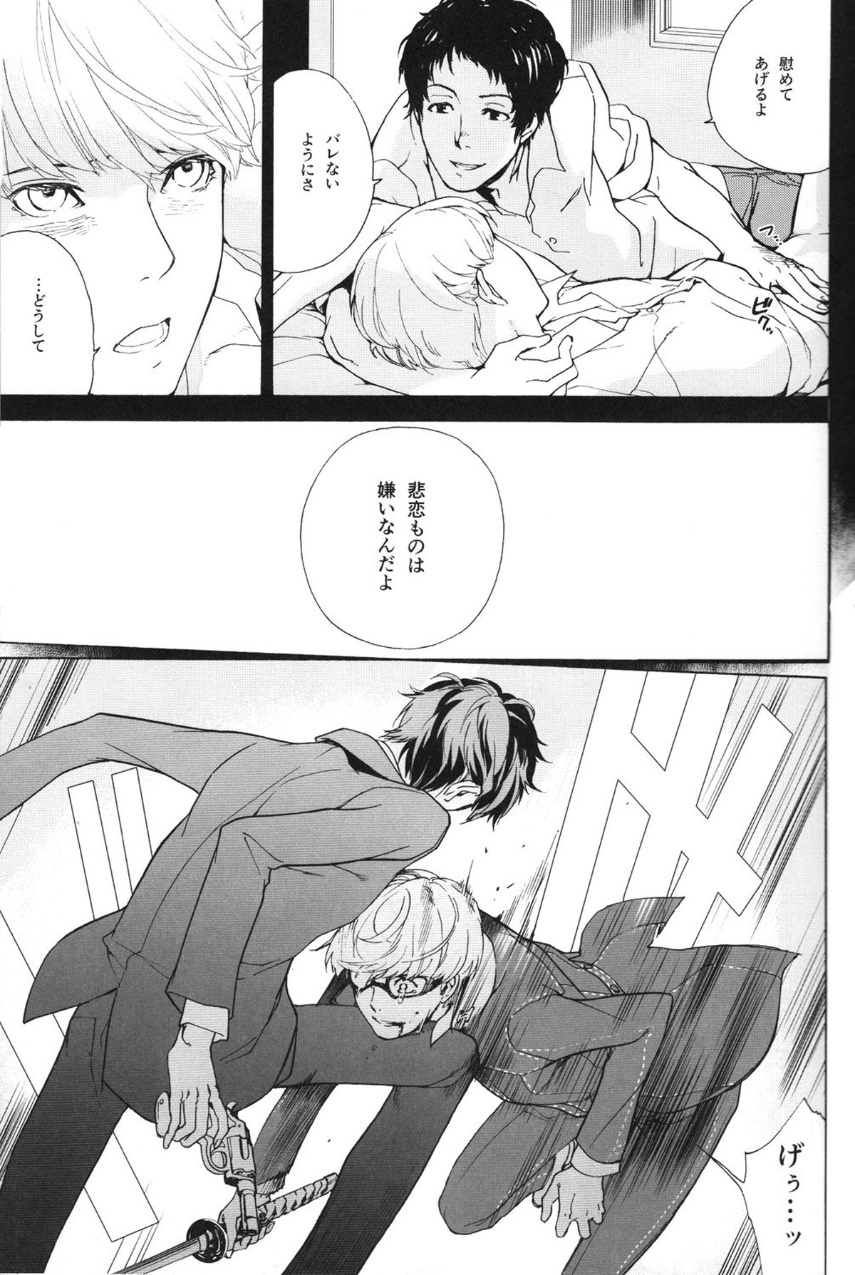 うたかたの月【ペルソナ4/足主】 page 16