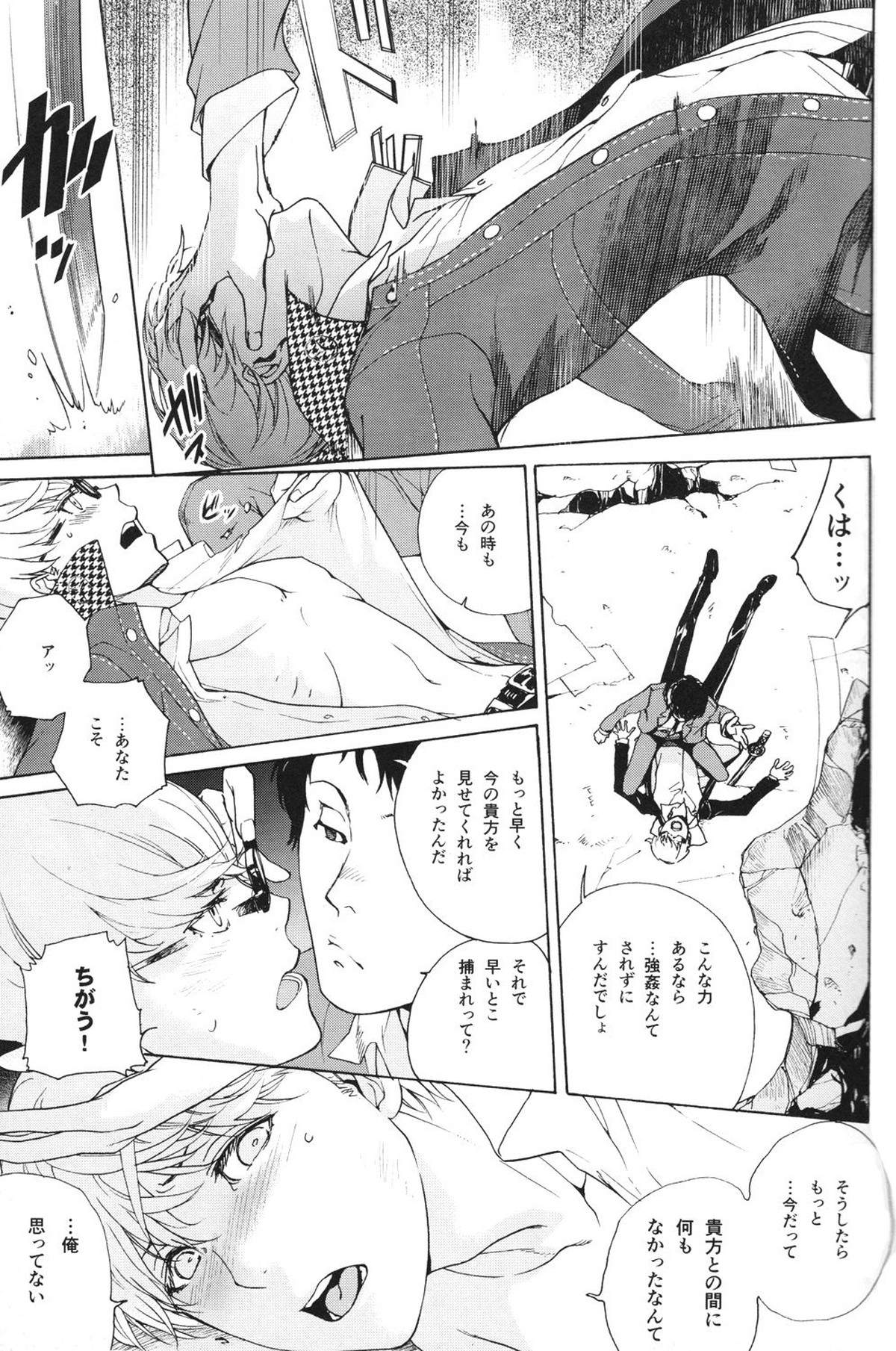 うたかたの月【ペルソナ4/足主】 page 18