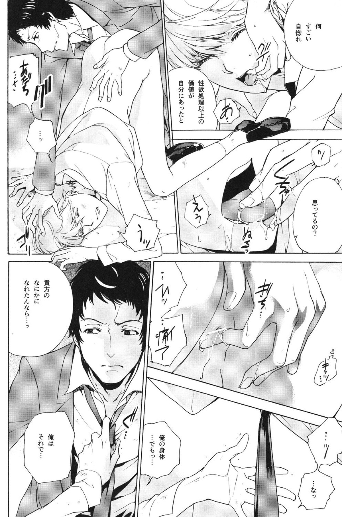 うたかたの月【ペルソナ4/足主】 page 19