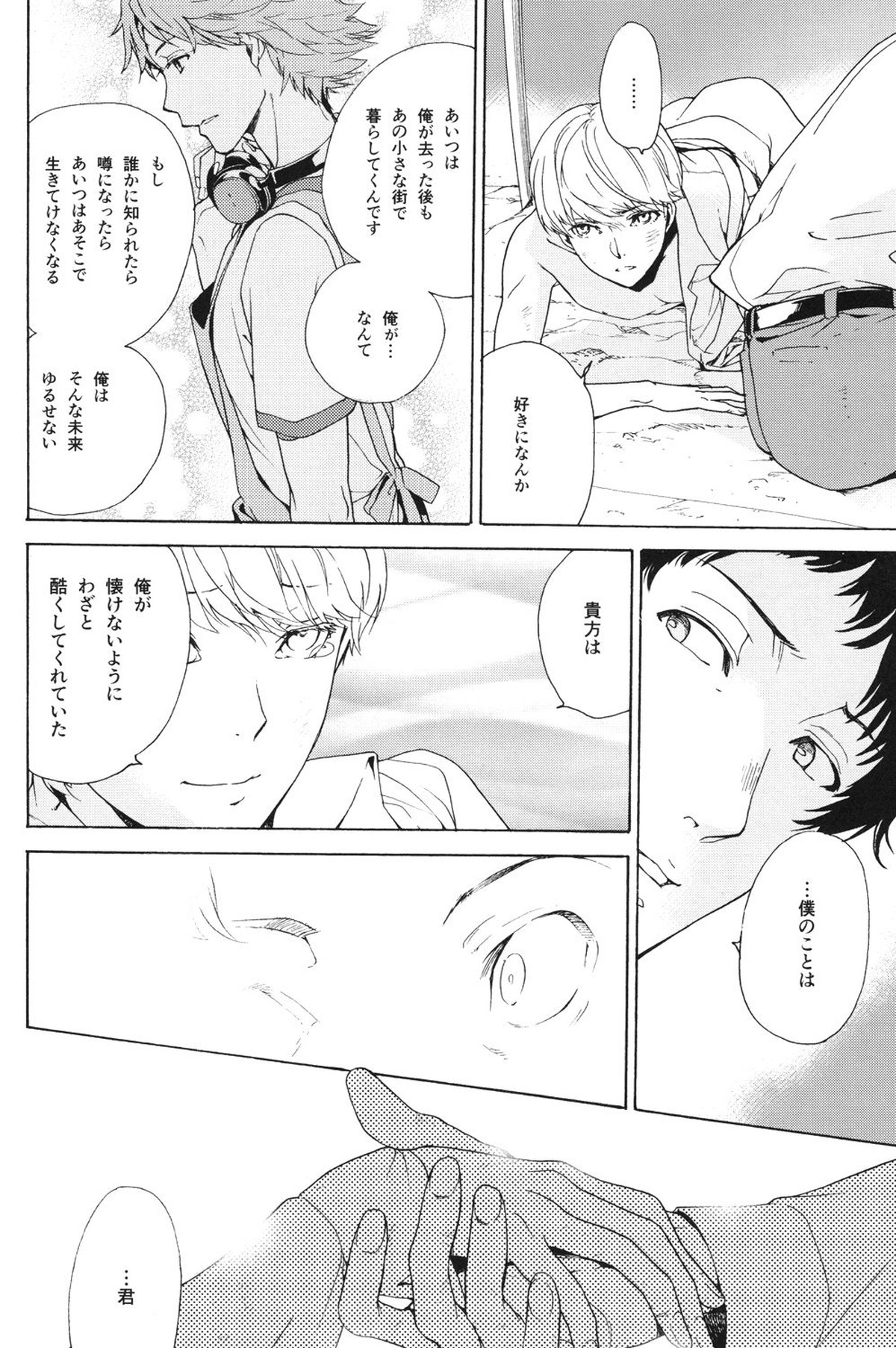 うたかたの月【ペルソナ4/足主】 page 21